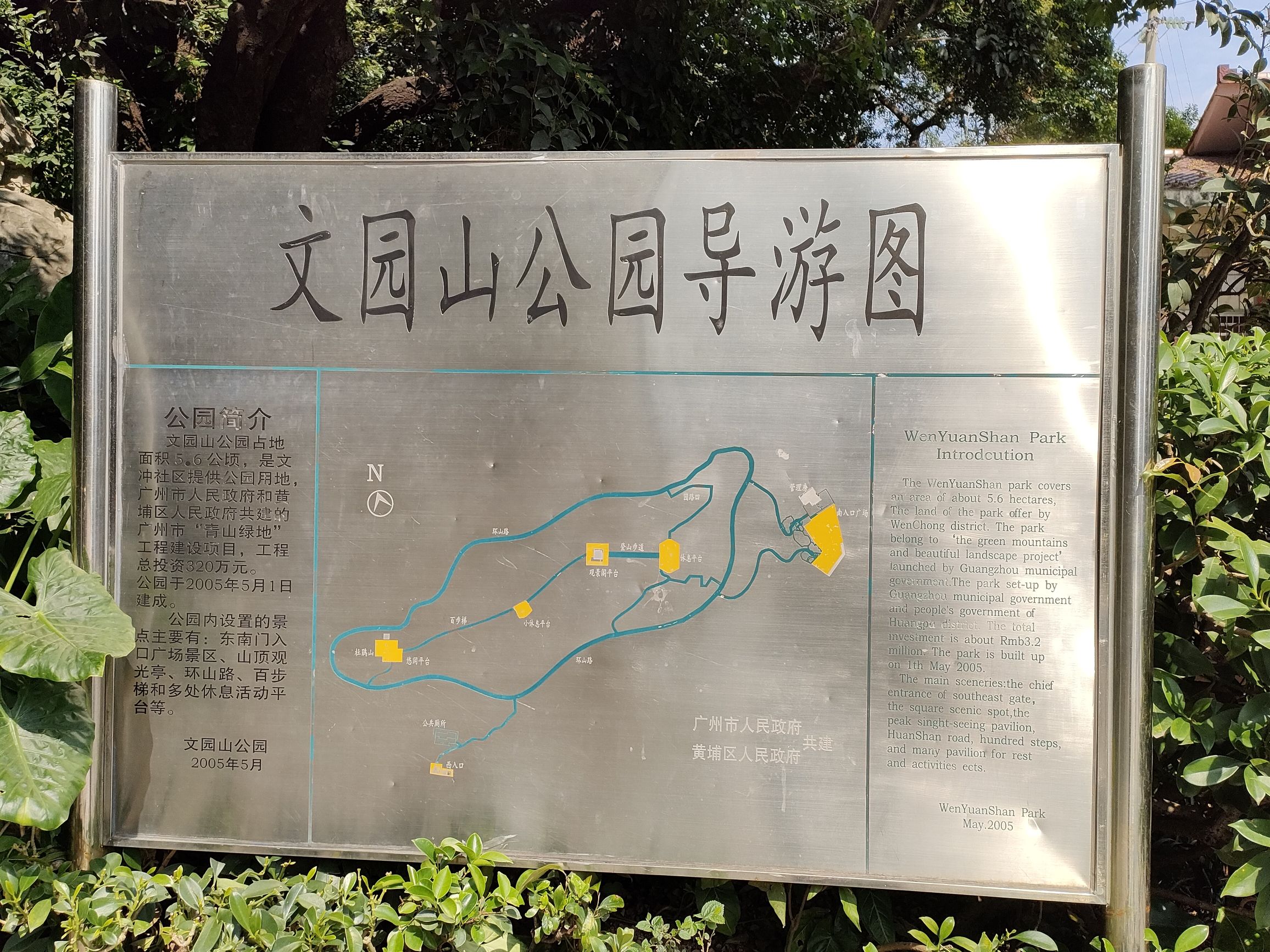 文园山公园旅行图片 3