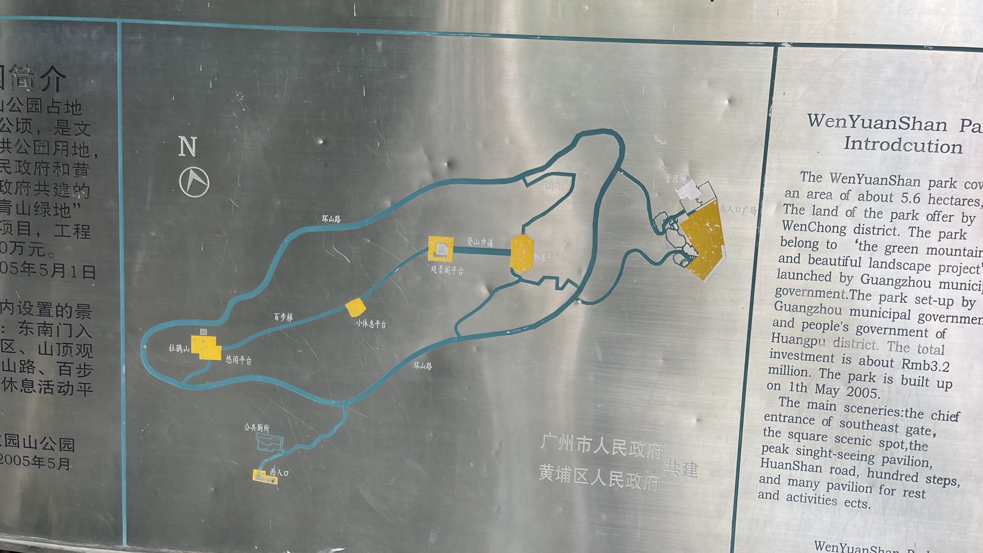 文园山公园旅行图片 2