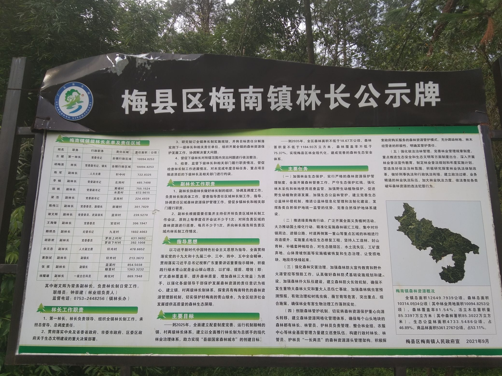梅南森林公园旅行图片 3