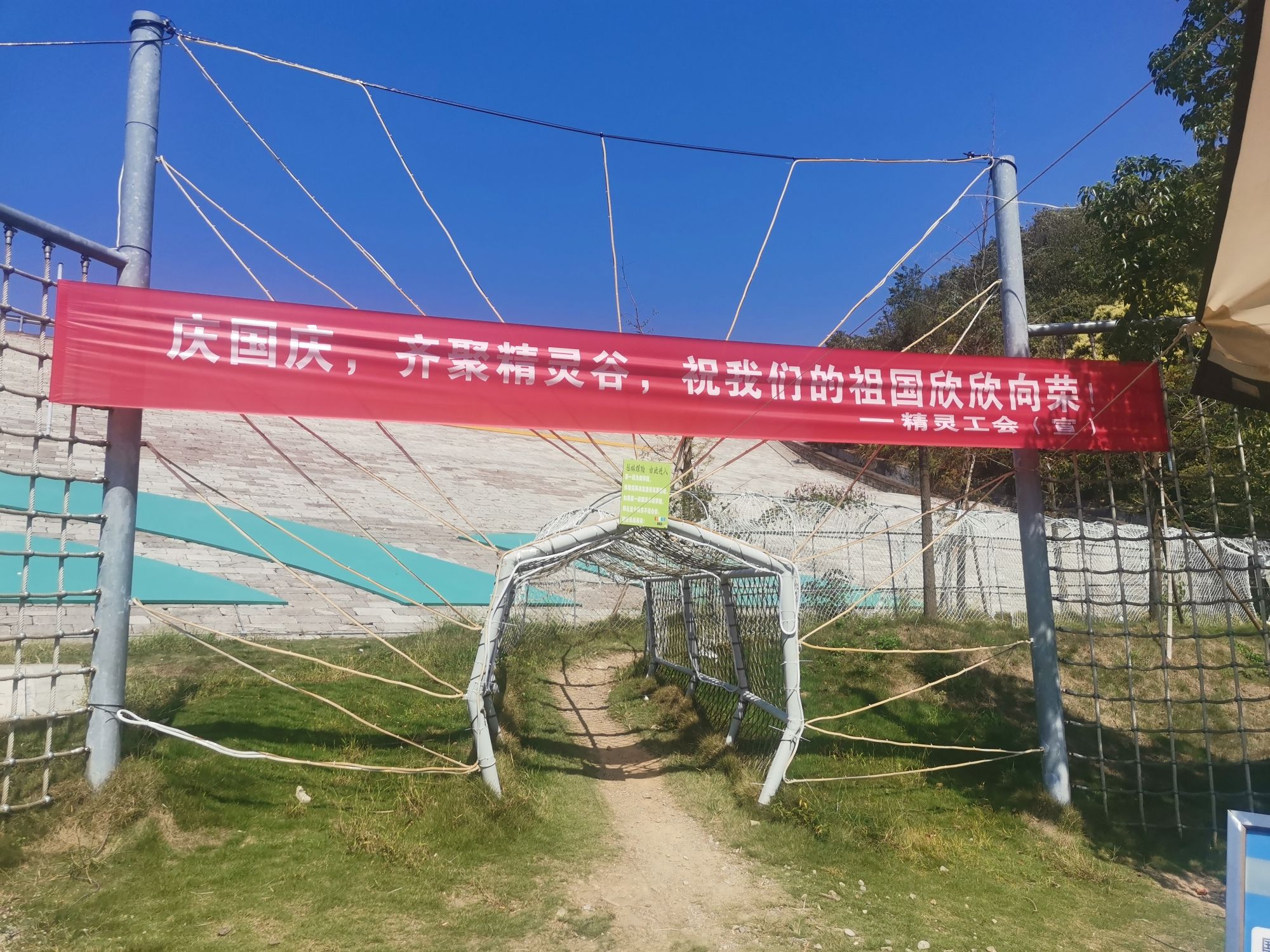 九龙湖精灵谷旅行图片 1