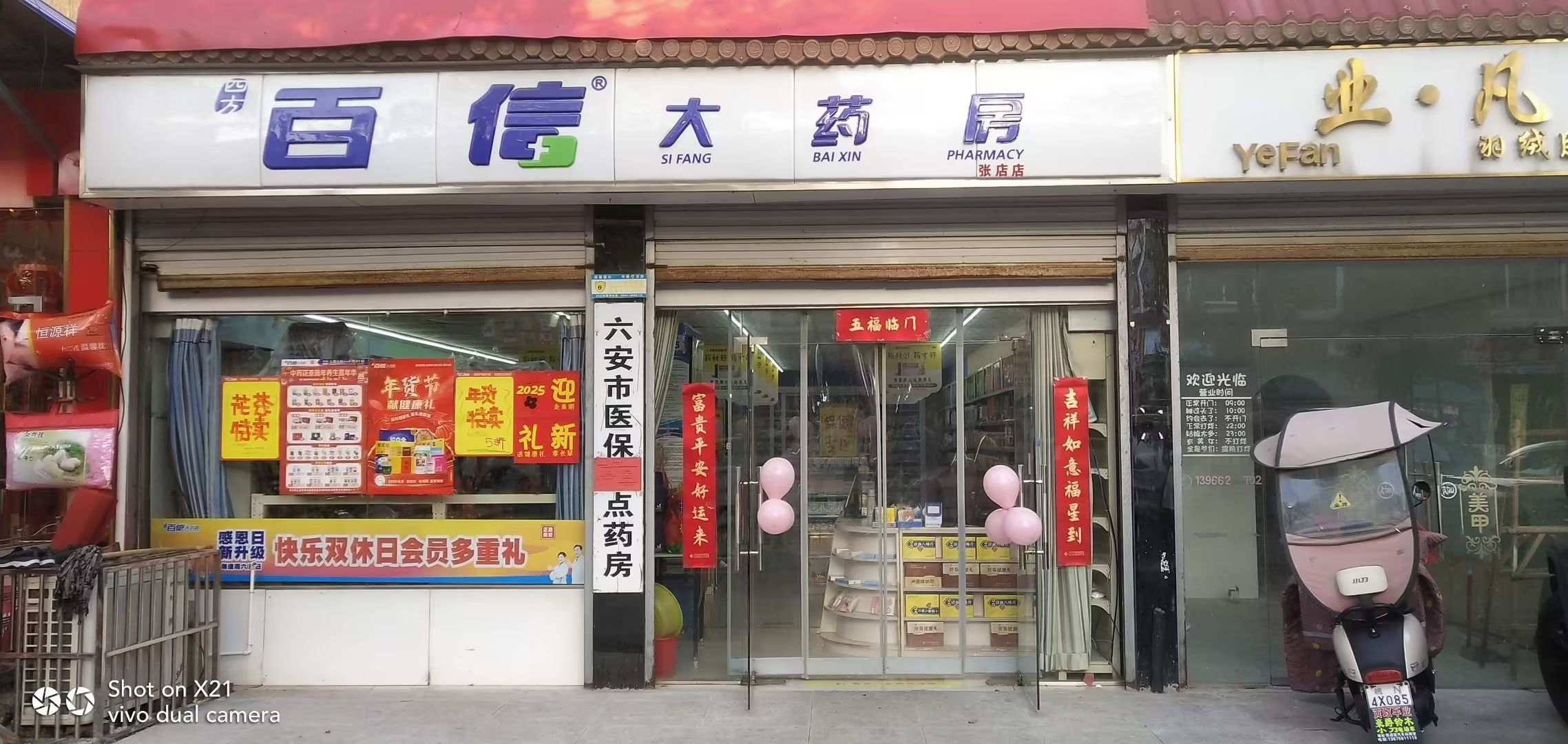 百信大药房(张店分店)