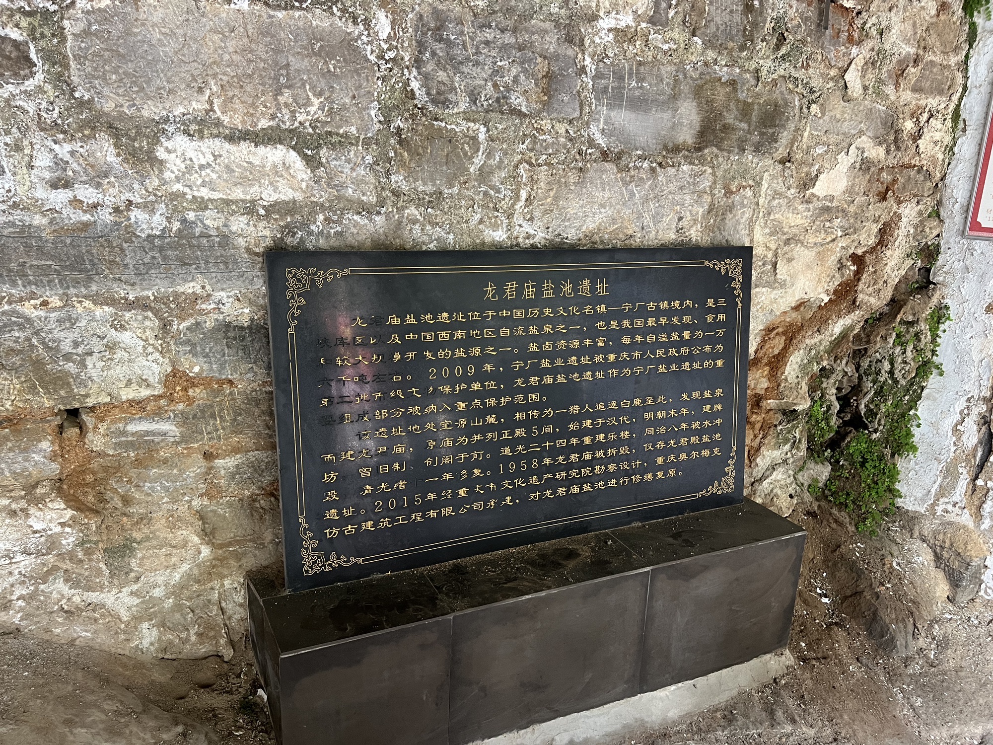 龙君庙盐池遗址旅行图片 3