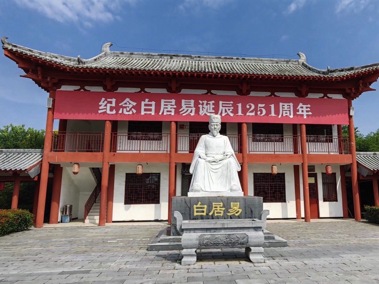 白居易故里旅行图片 1