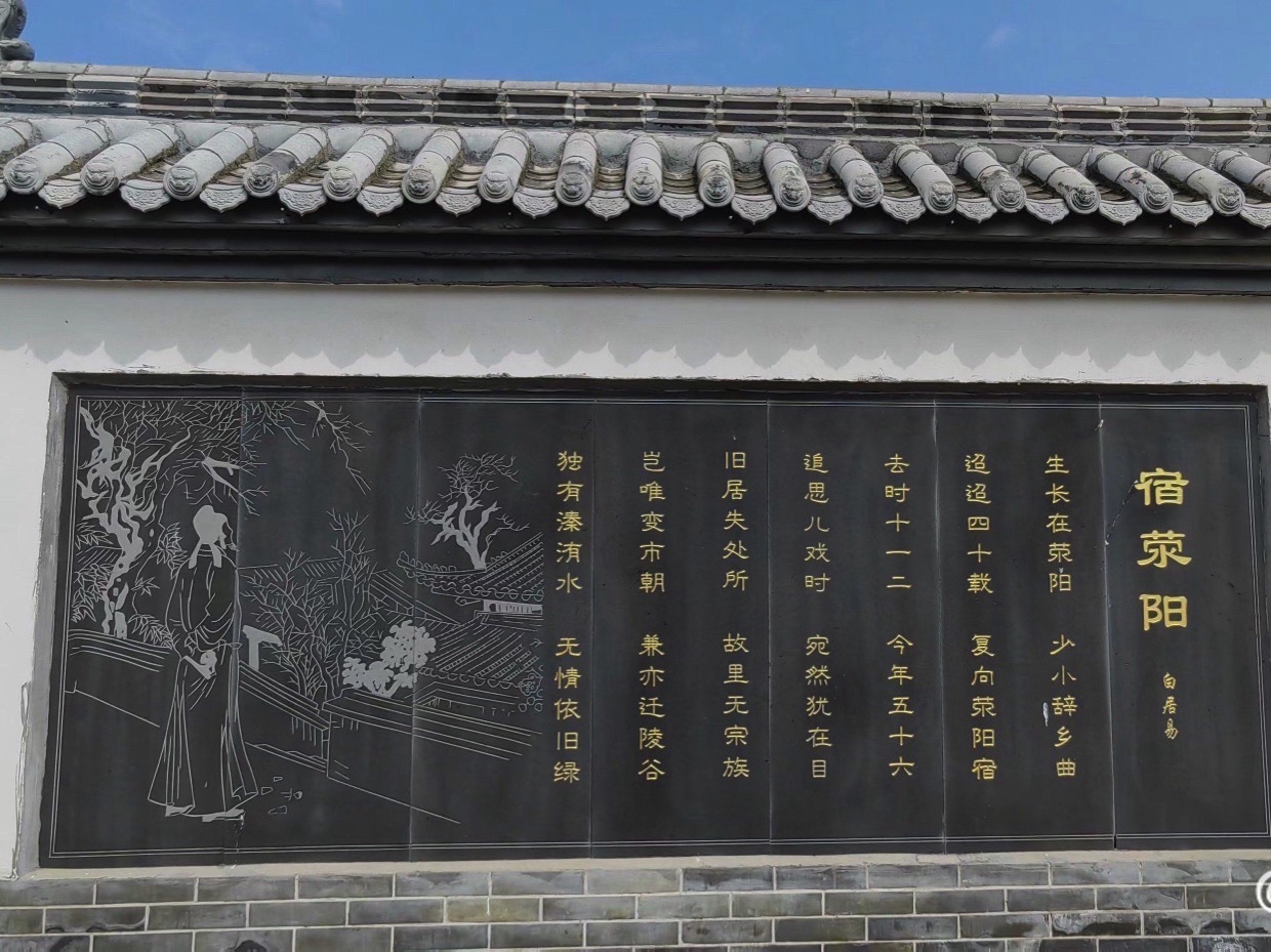 白居易故里旅行图片 3