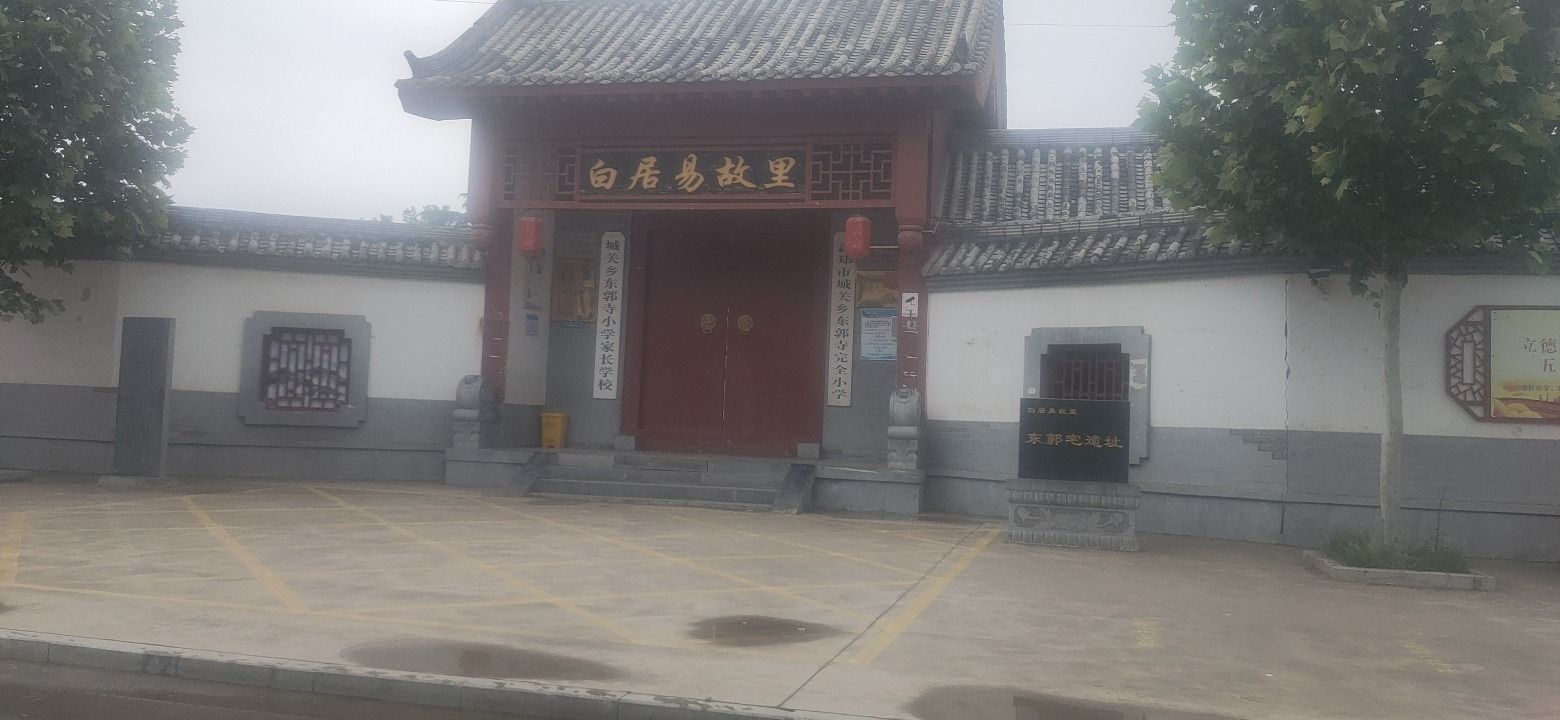 白居易故里旅行图片 1
