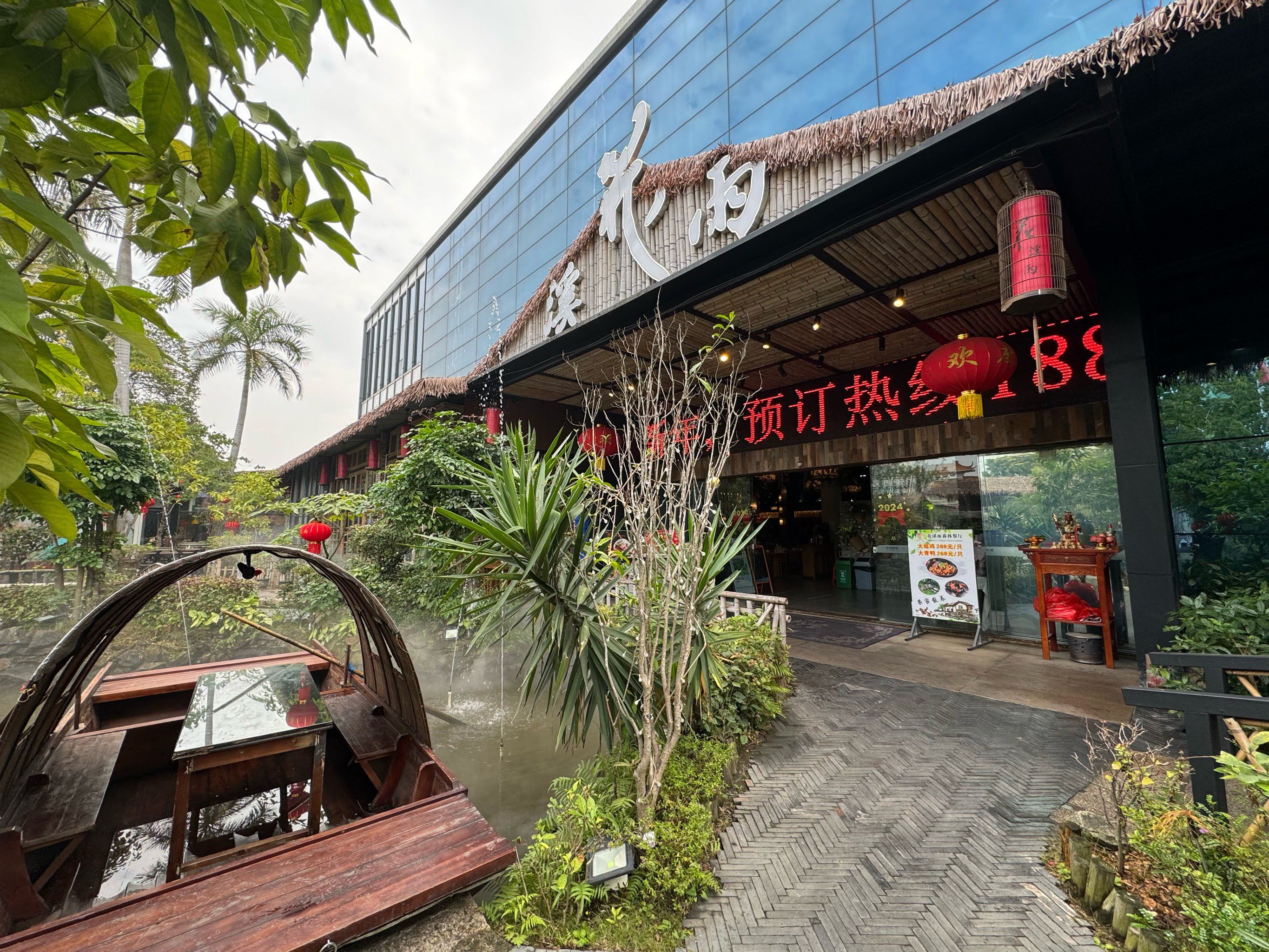 花溪雨·森林创意菜(石碁店)