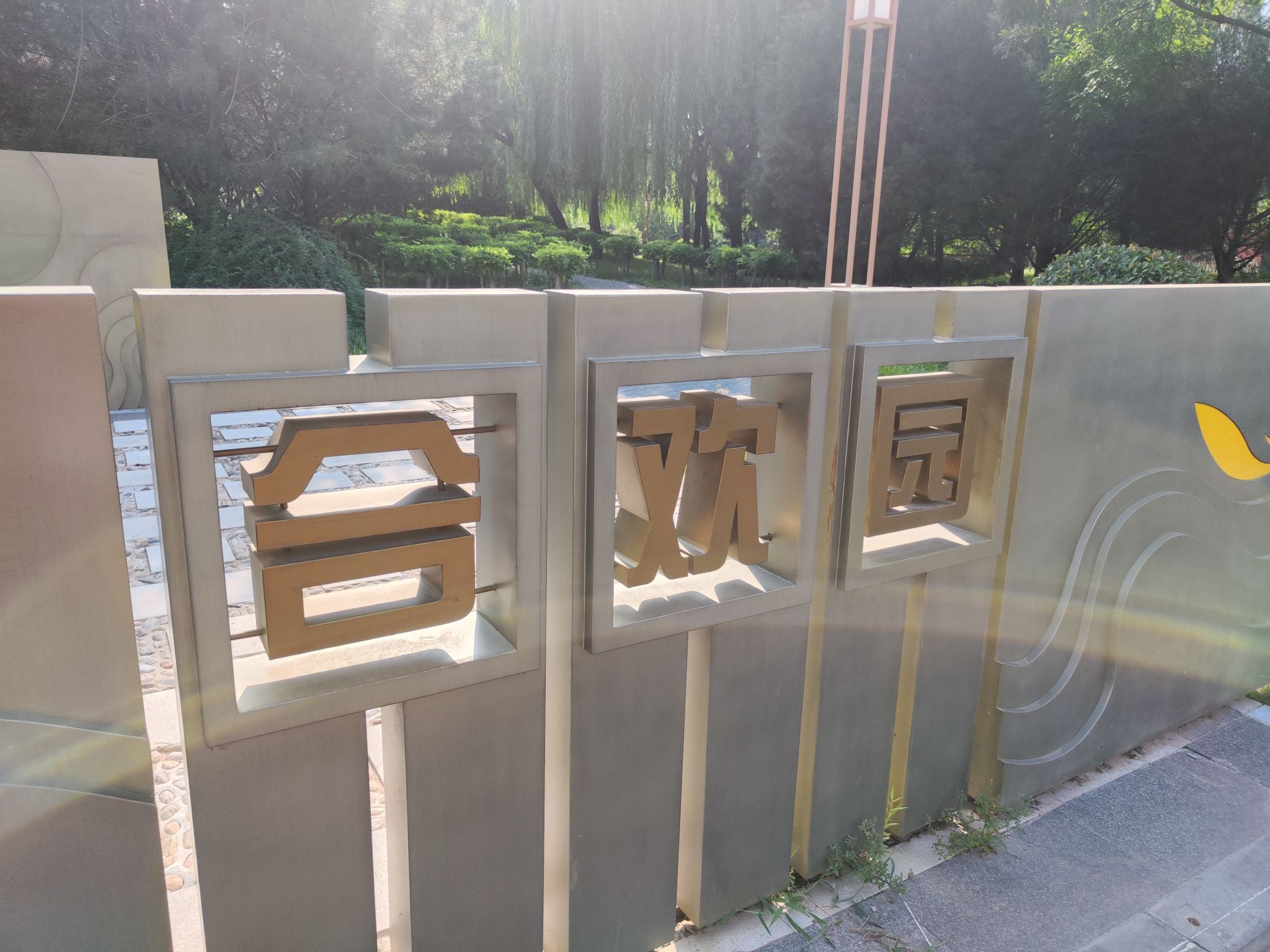合欢园旅行图片 1