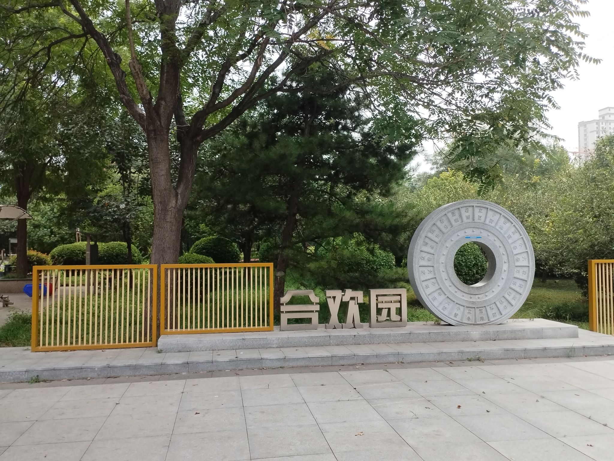 合欢园旅行图片 1