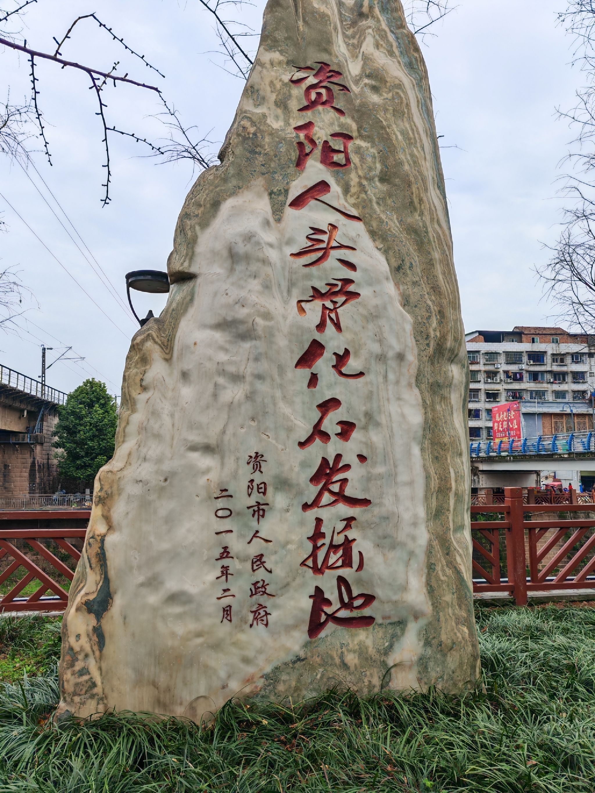 资阳人头骨化石发掘地旅行图片