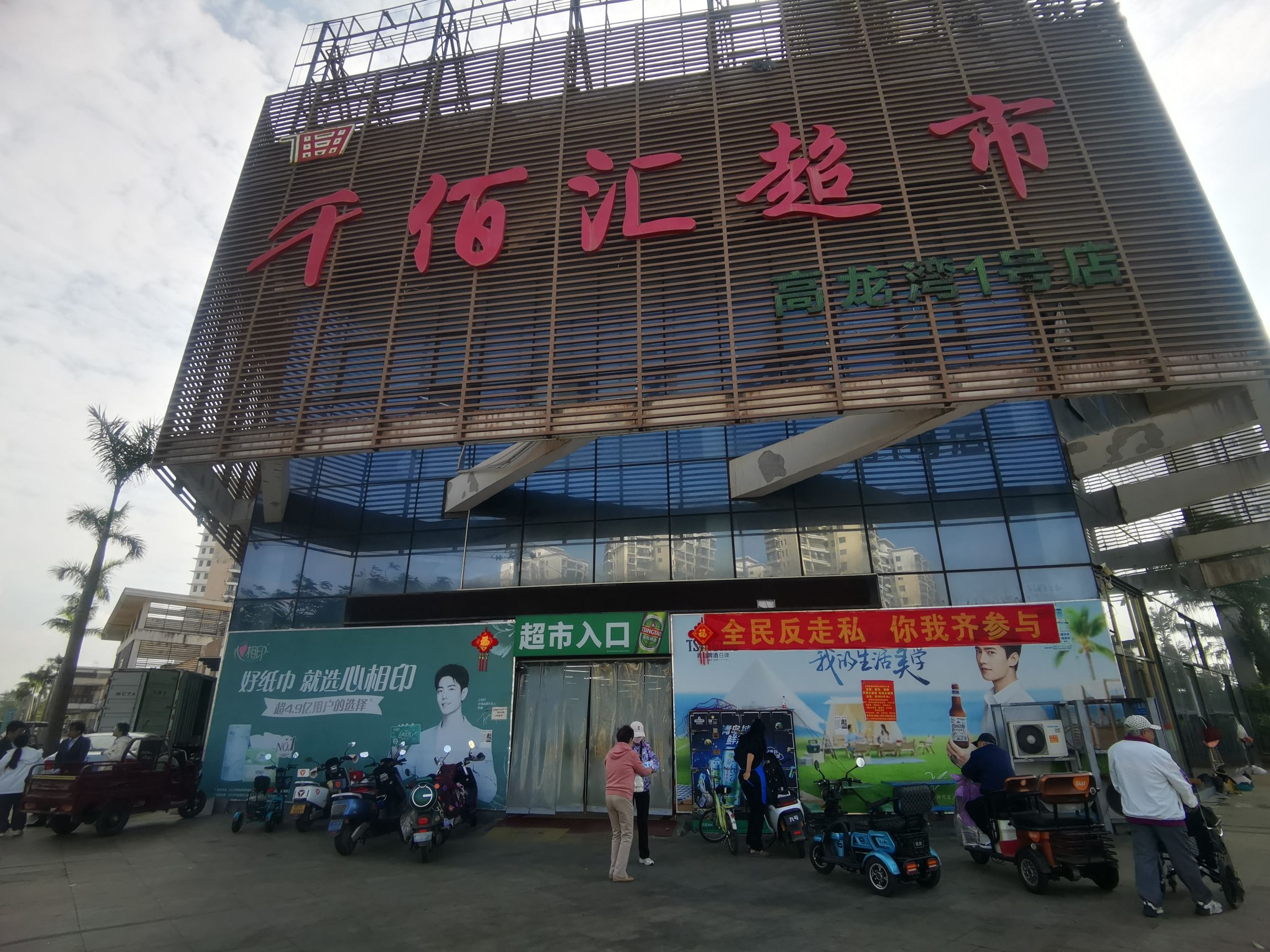 千佰汇超市(高龙湾1号店)