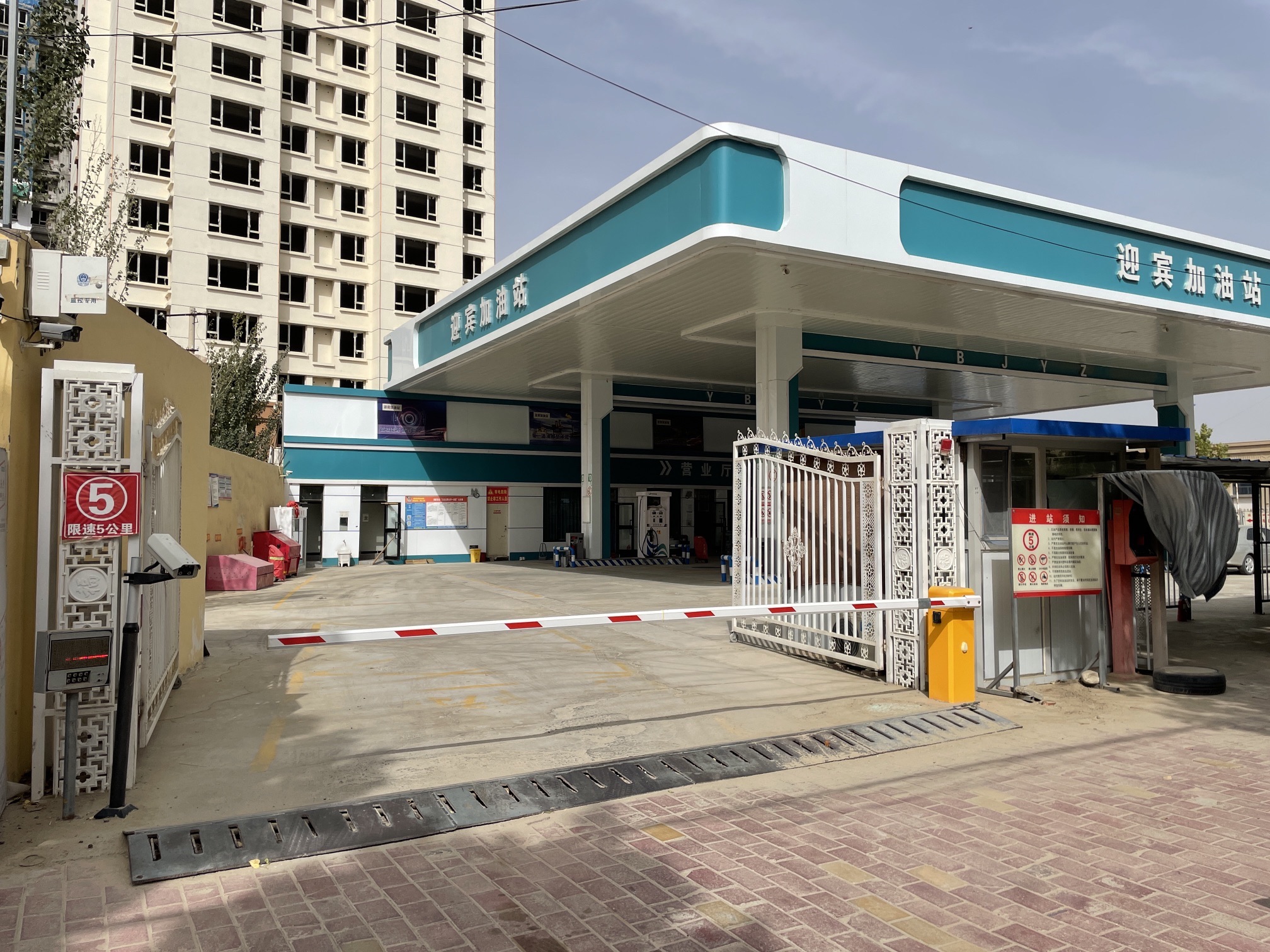 迎宾加油站