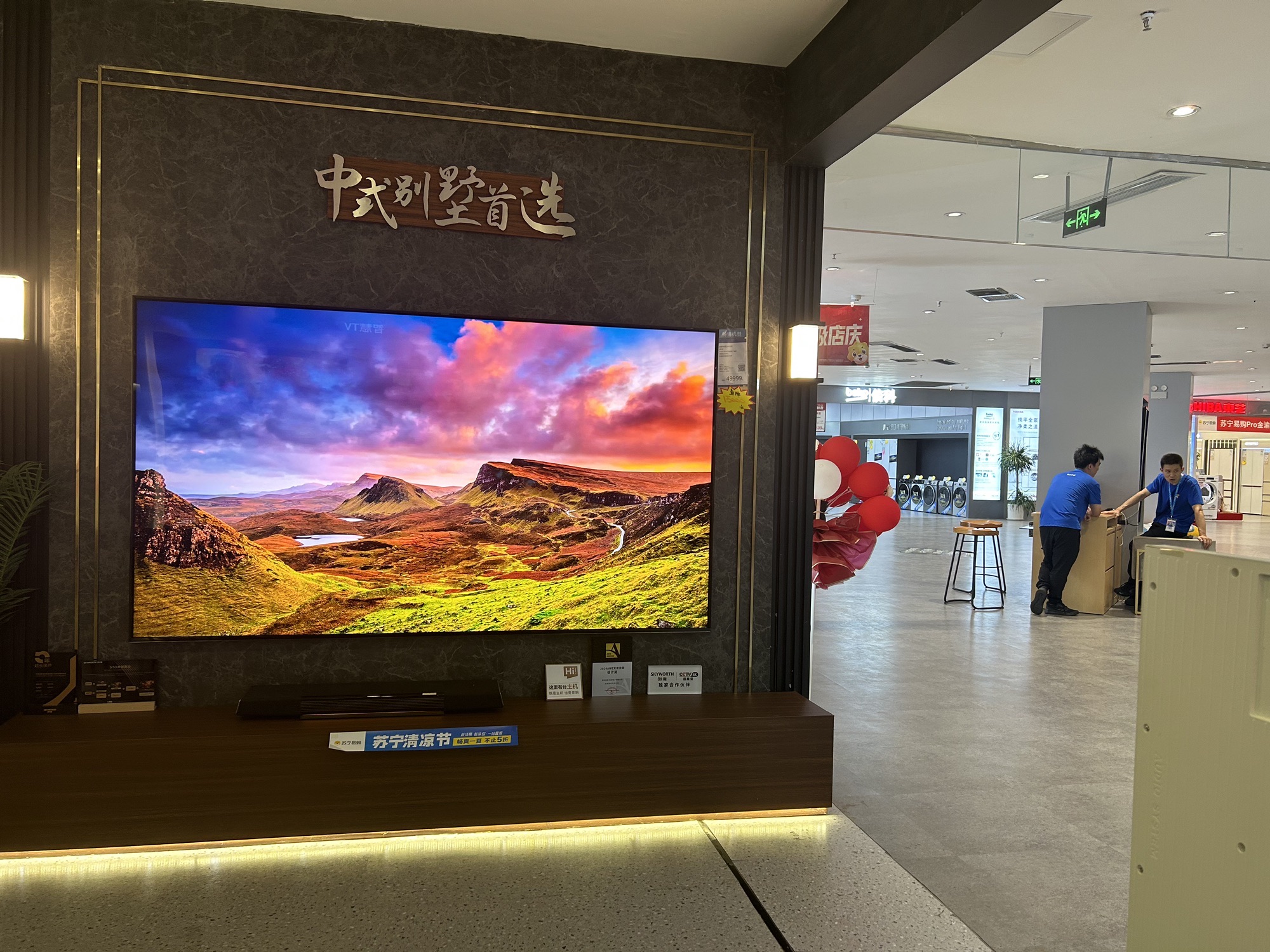 Suning Pro苏宁易购(重庆金渝店)