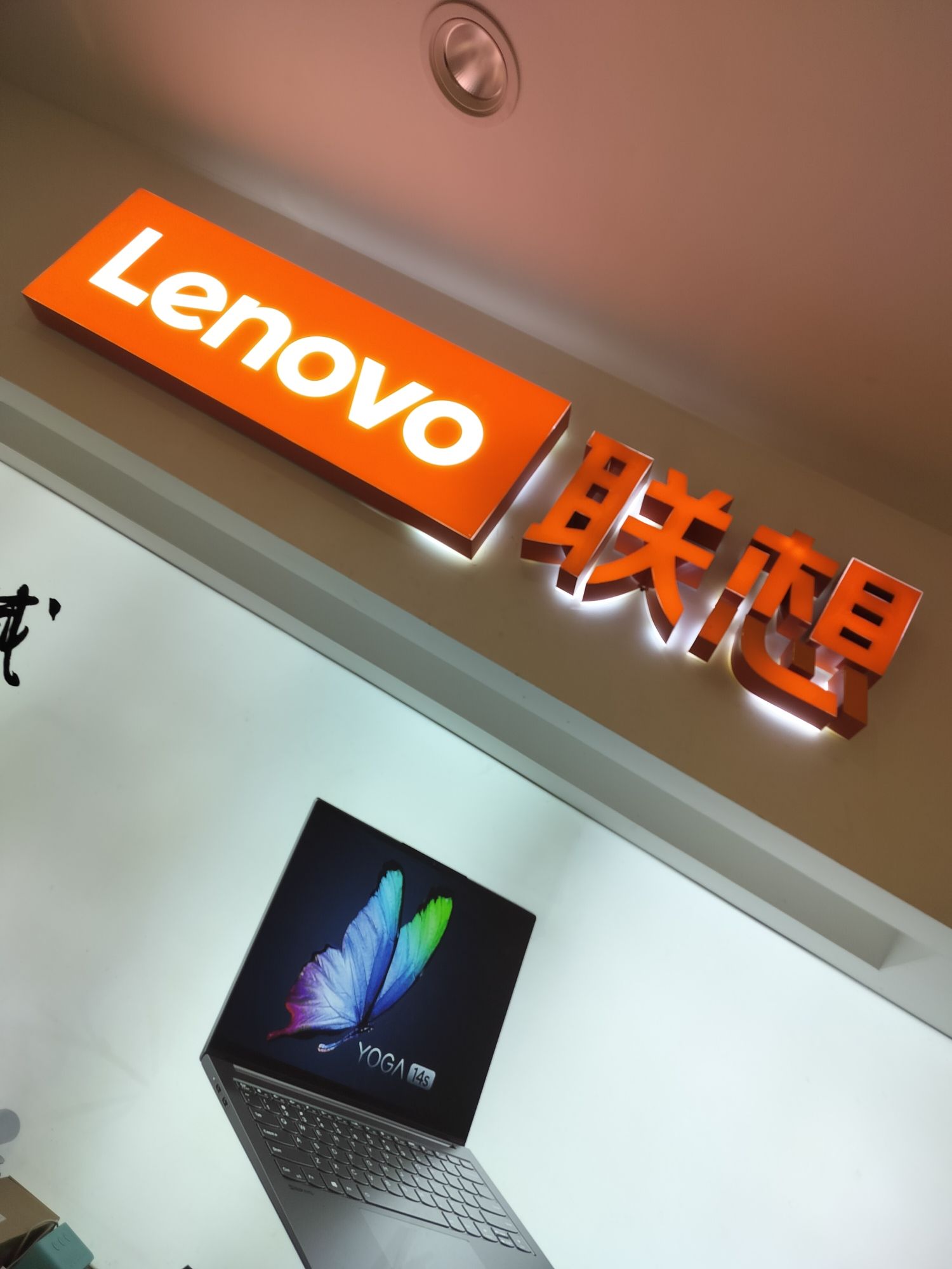 联想直营店(吉祥道店)