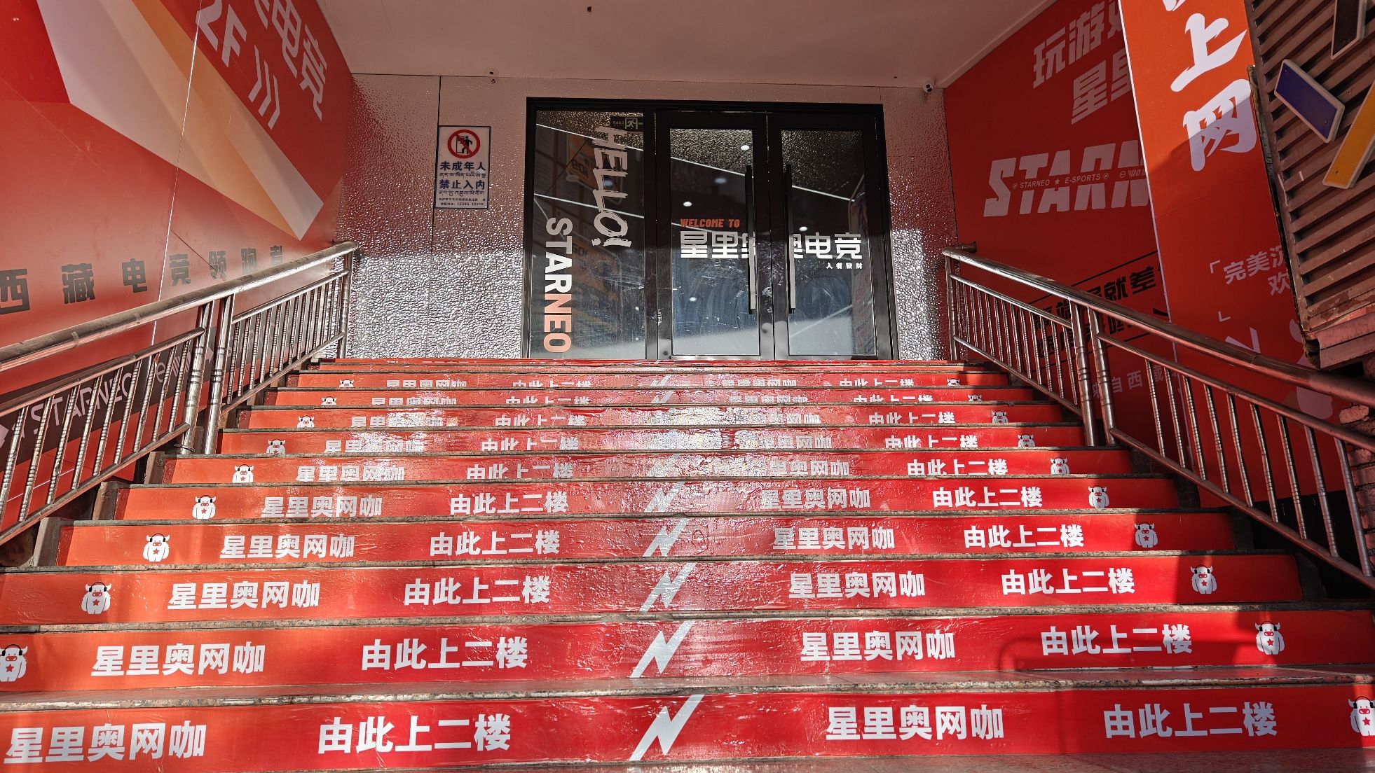 星里奥网咖(藏热店)