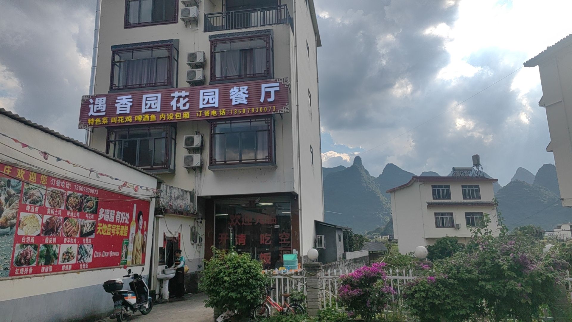 遇香园花园餐厅