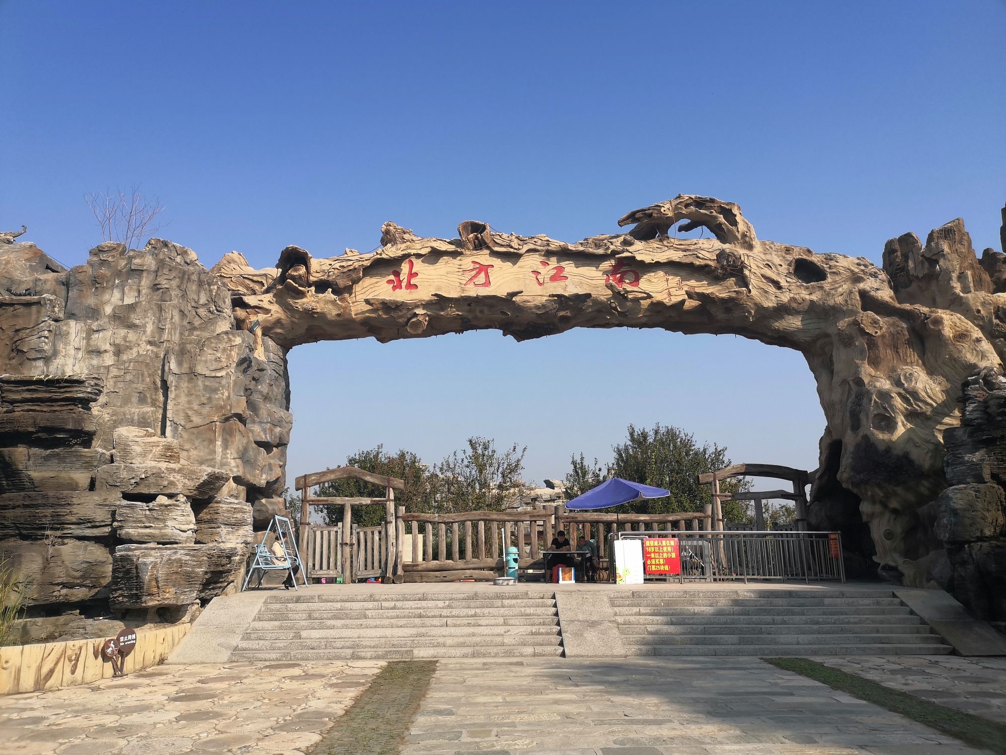 北方江南景区旅行图片 1