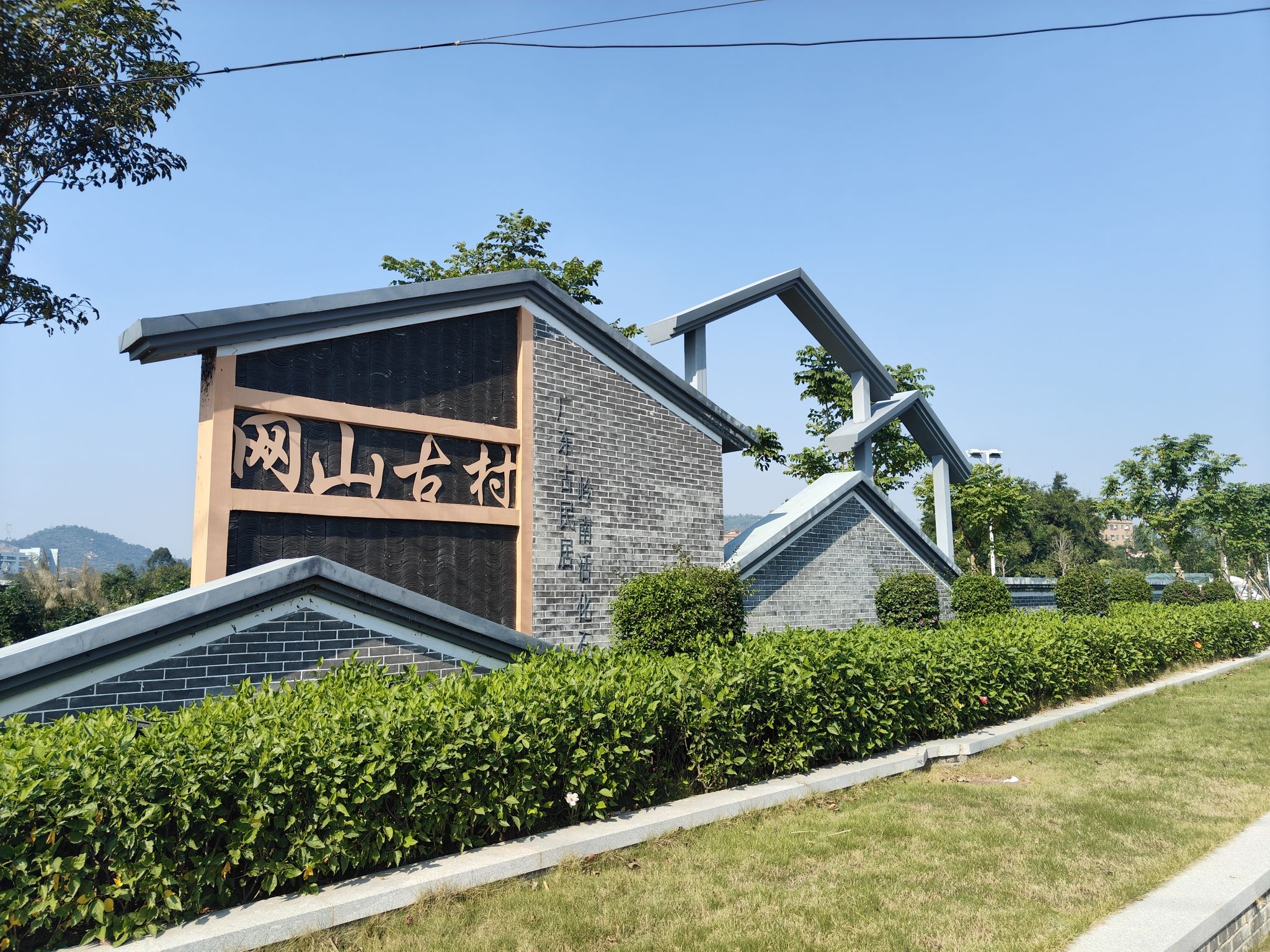 广东省古村落网山村旅行图片 1
