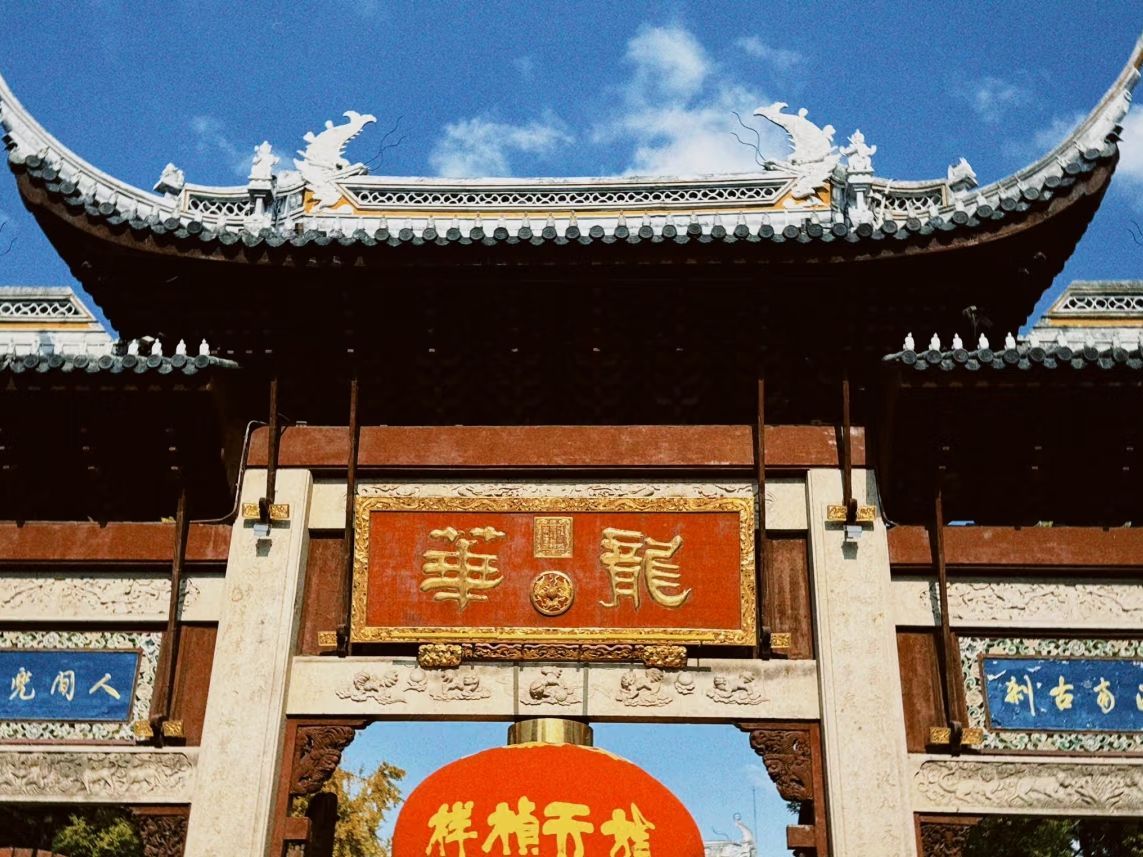 龙华寺实景照片