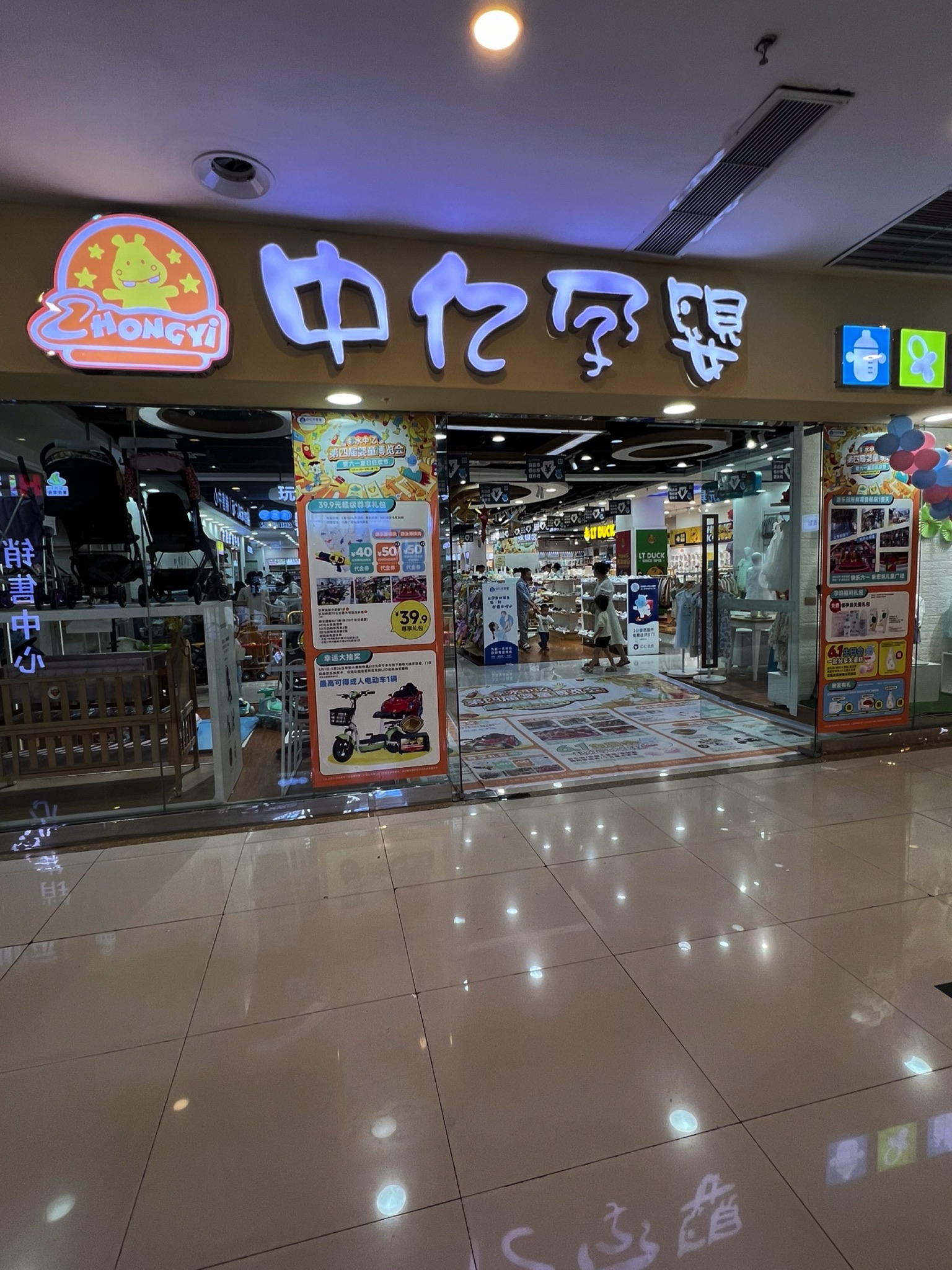 中亿孕婴童(宏帆广场店)