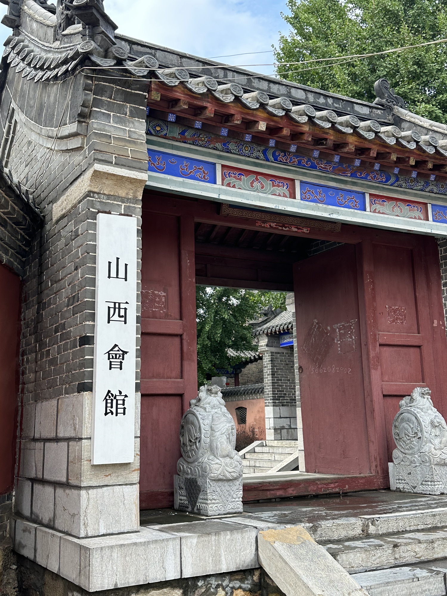 山西会馆旅行图片 3