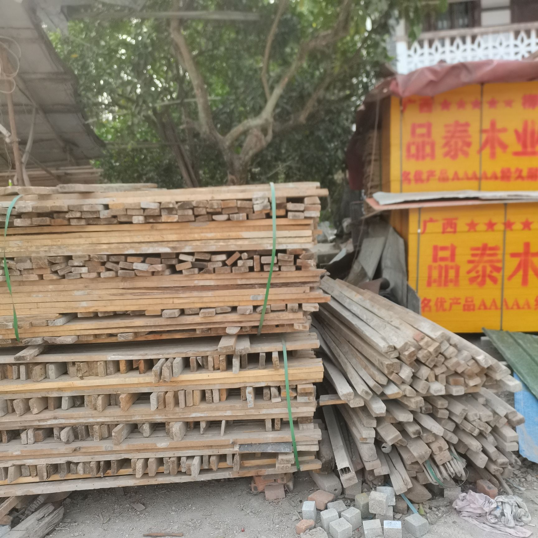 二手建材(收售木方模板规格板木跳板竹跳板)