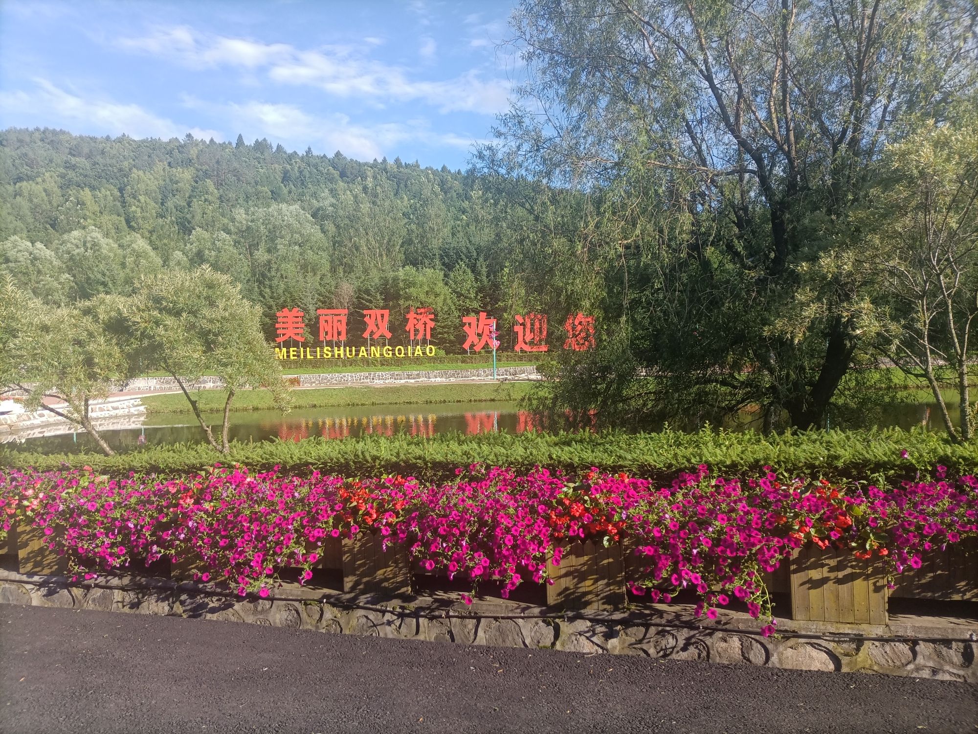 东宁市双桥子景区