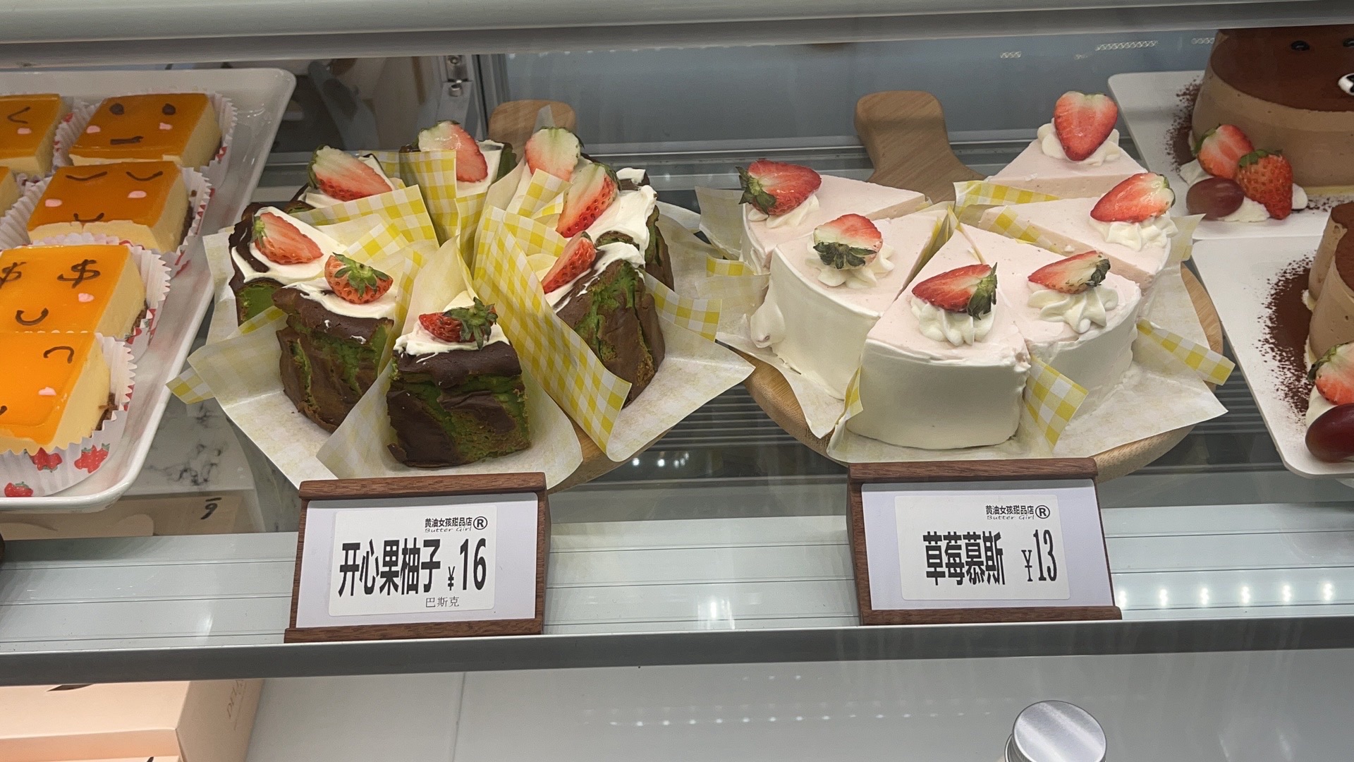 黄油女孩(永利花苑店)