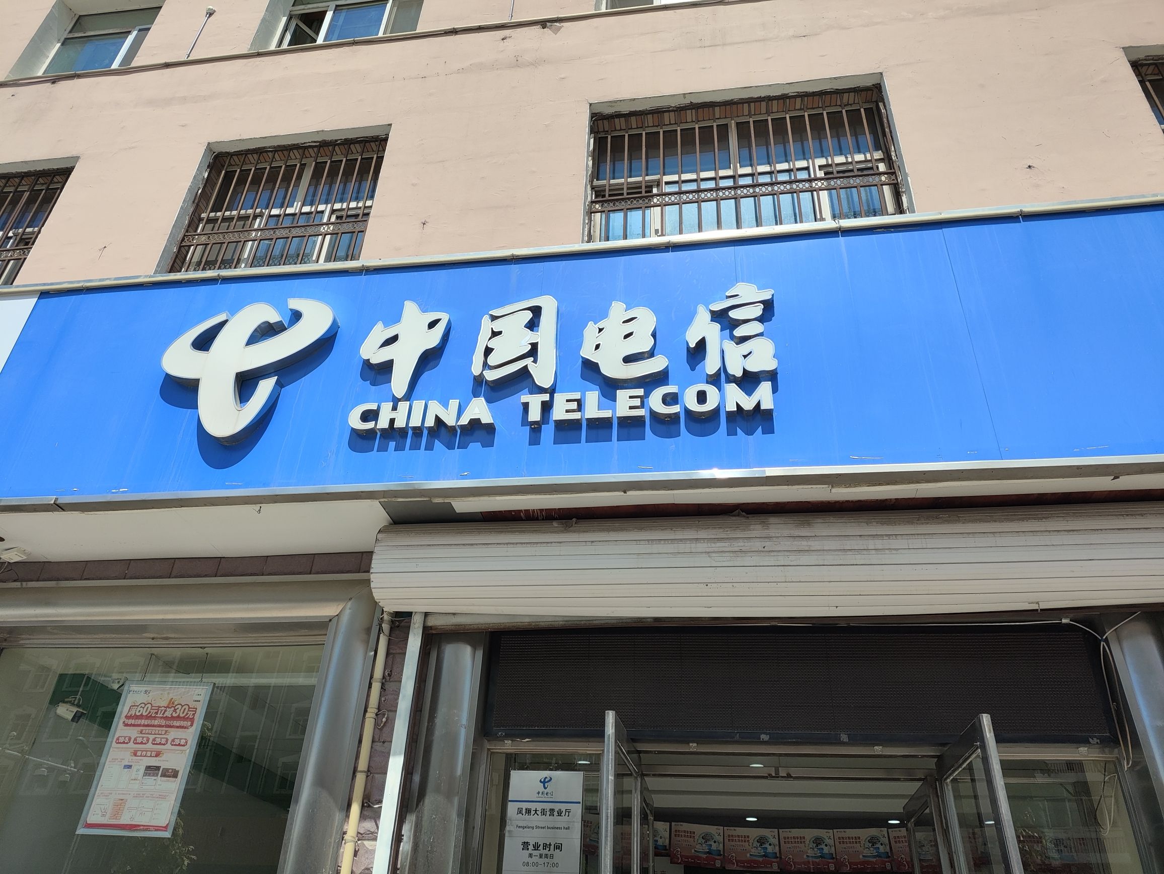 中国电信书香园营业厅