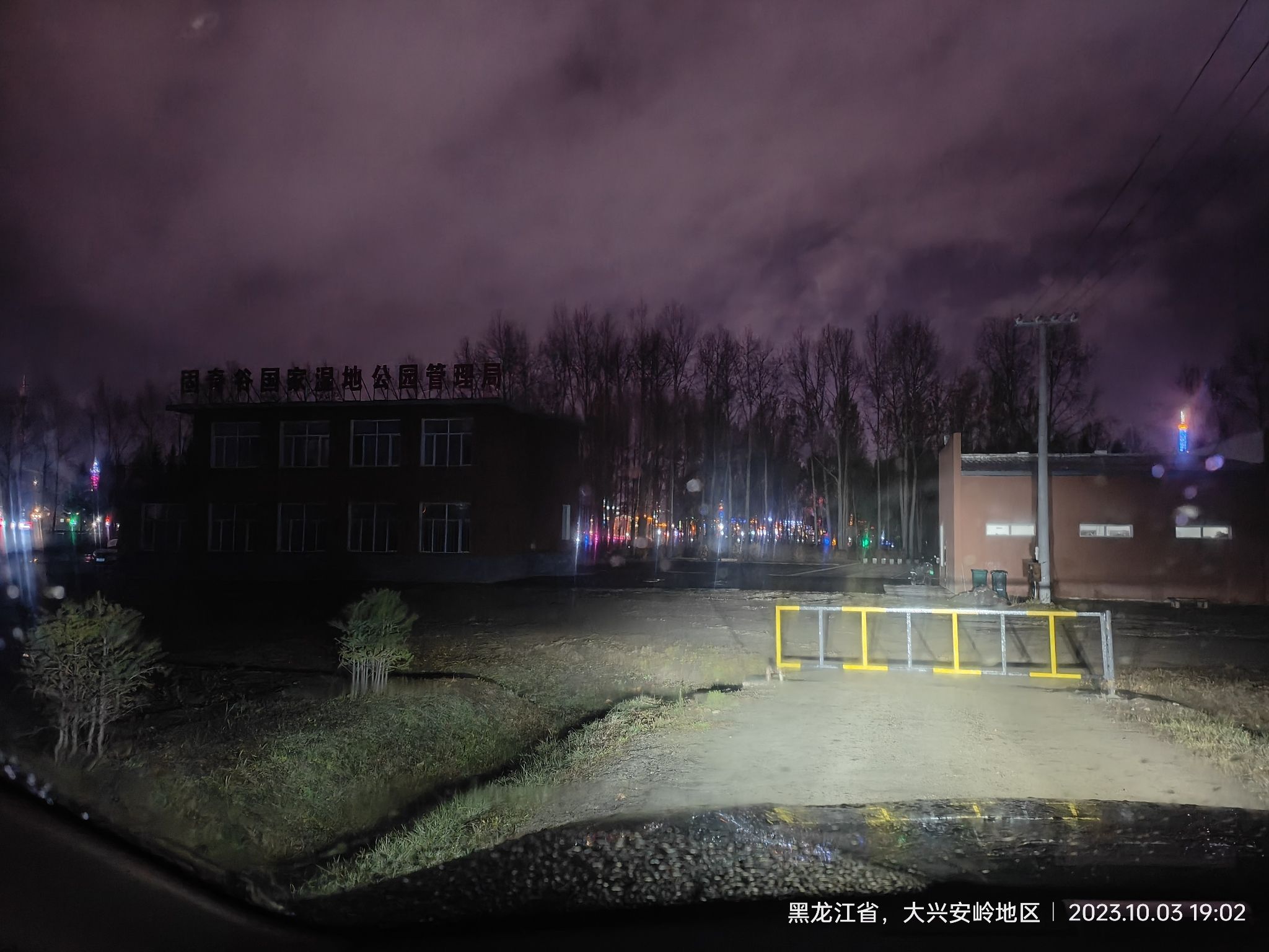 塔河县湿地管理中心旅行图片 1