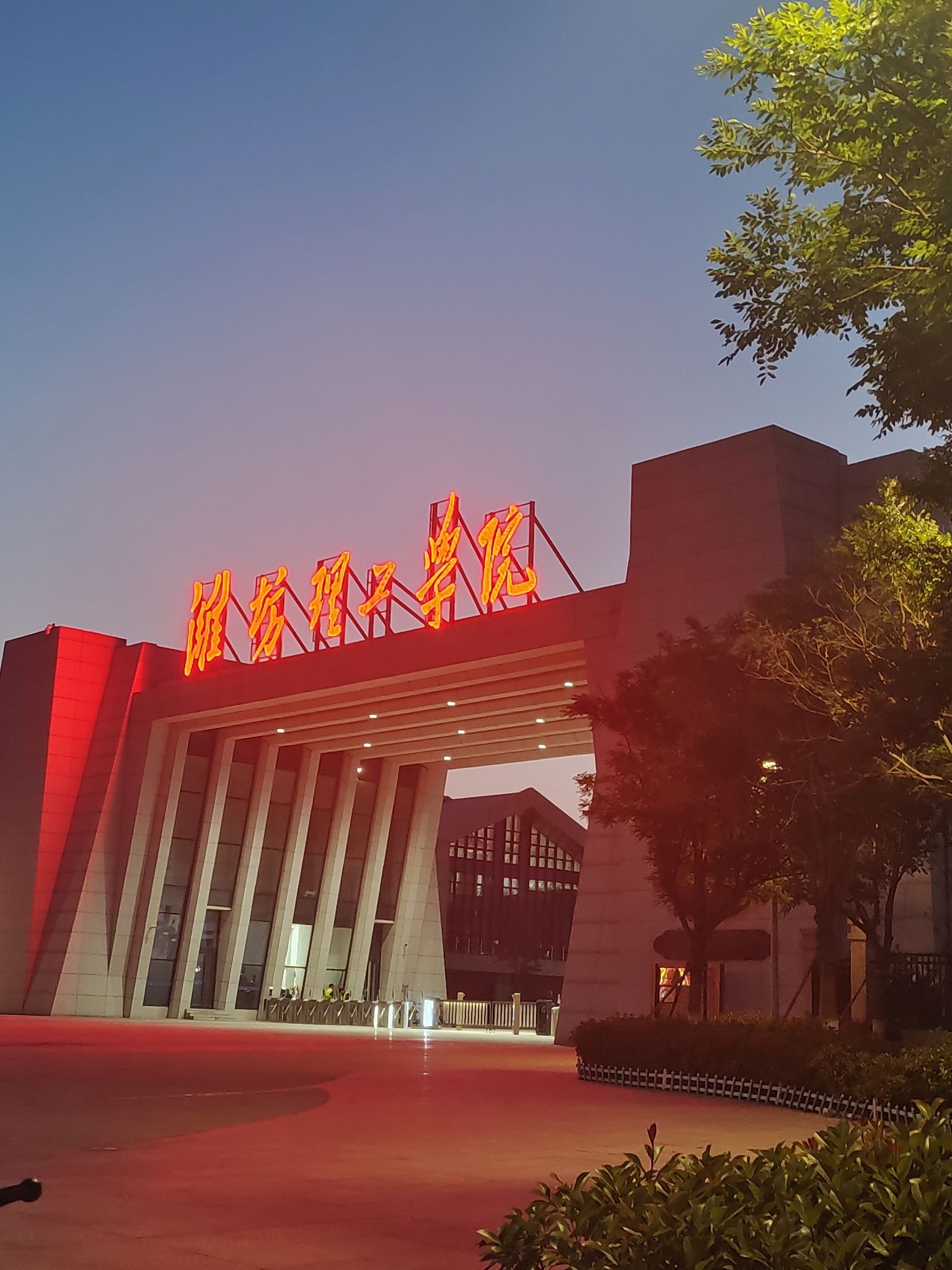 潍坊理工学院(中心校区)