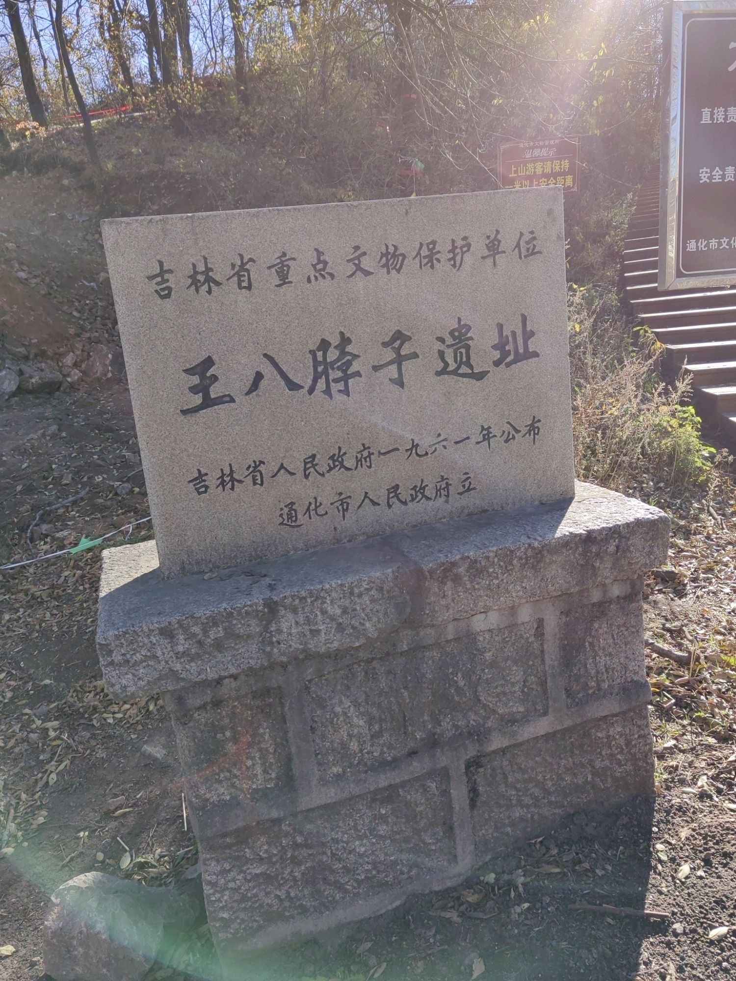 王八脖子遗址旅行图片 2