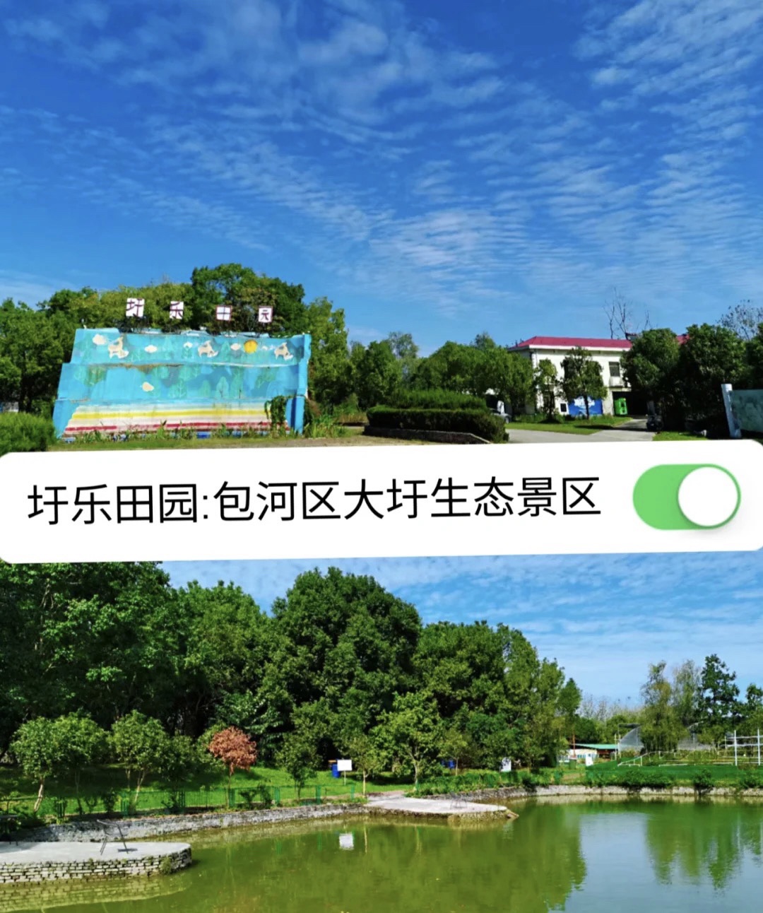 大圩生态农业旅游景区