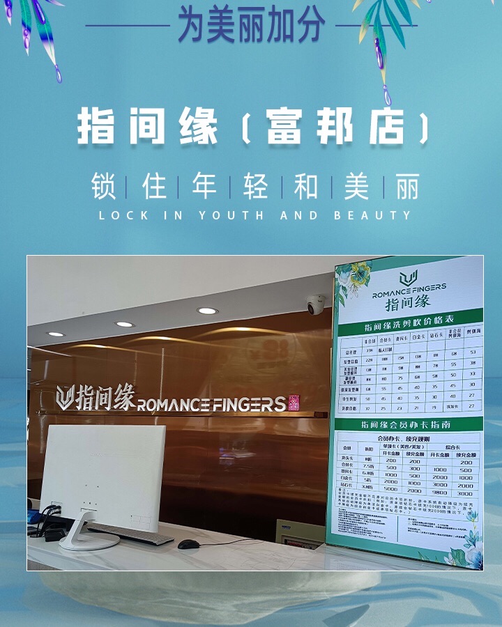 指间缘护肤造型(富邦店)