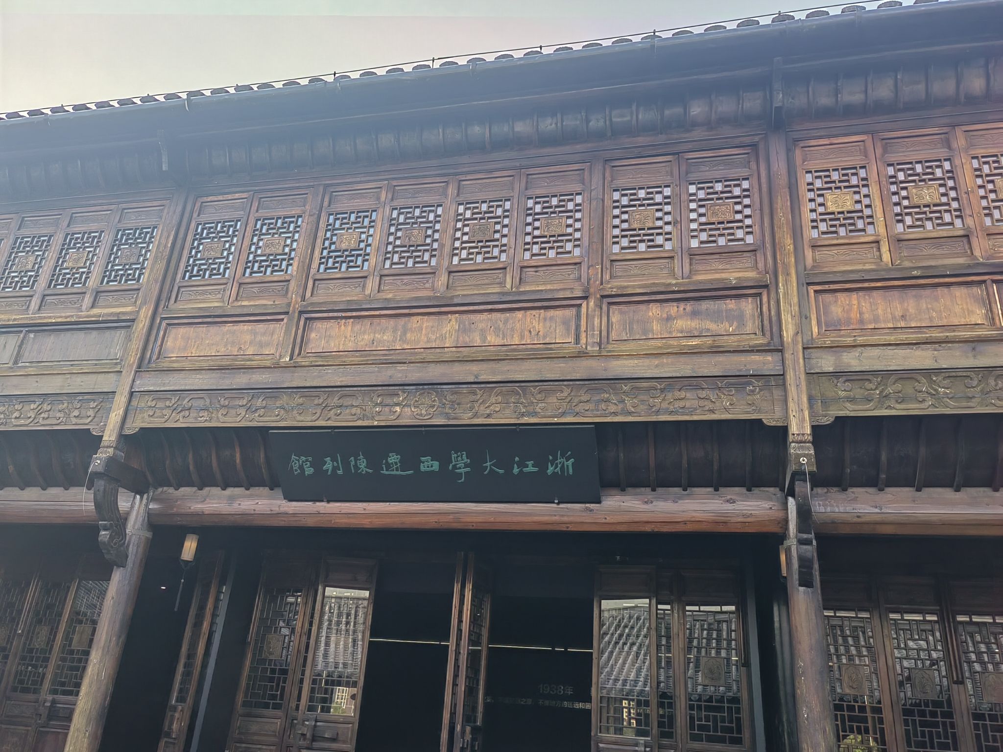 遐观楼(浙江大学西迁泰和陈列馆)旅行图片 1