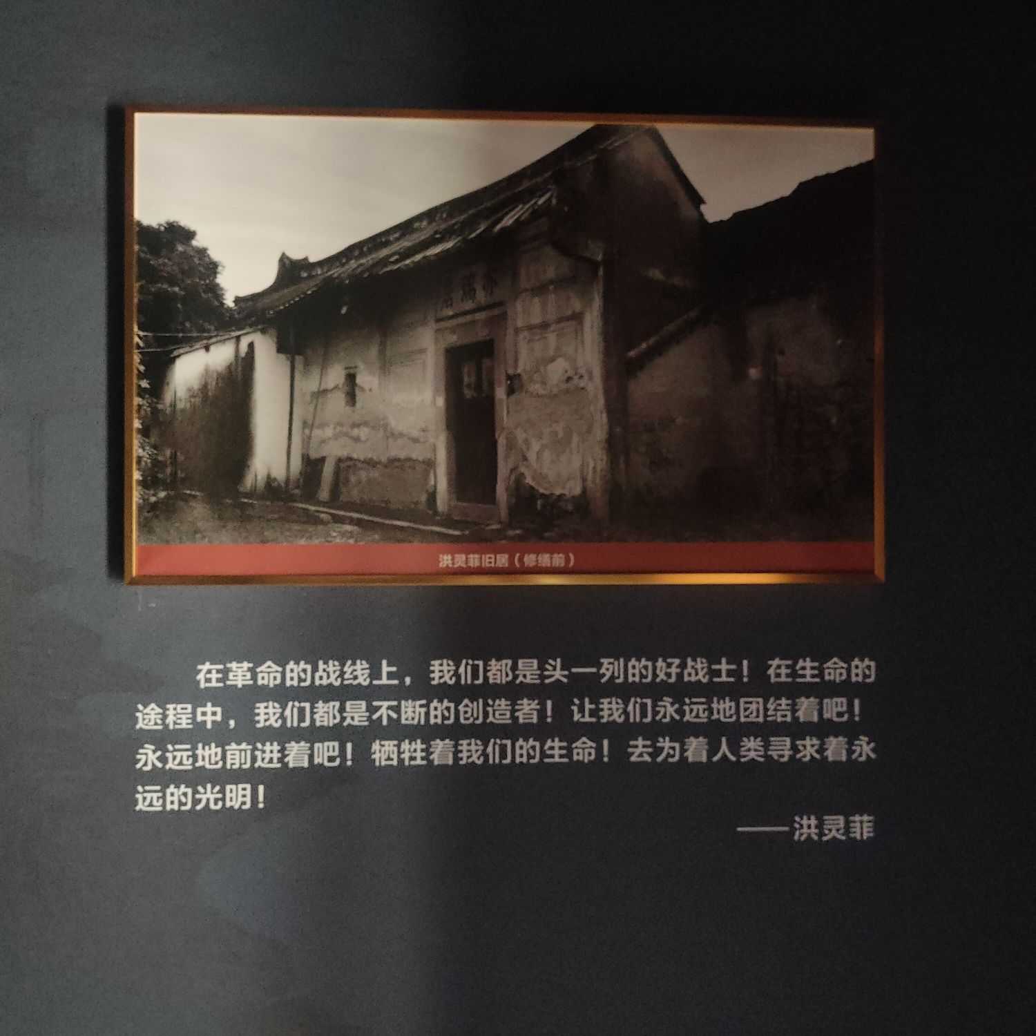 洪灵菲故居