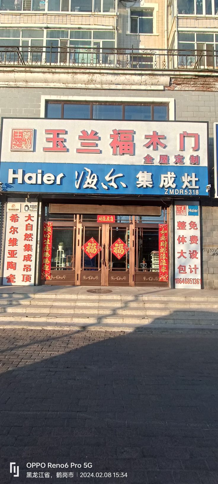 玉兰福木门海尔集成灶(金都花园小区店)