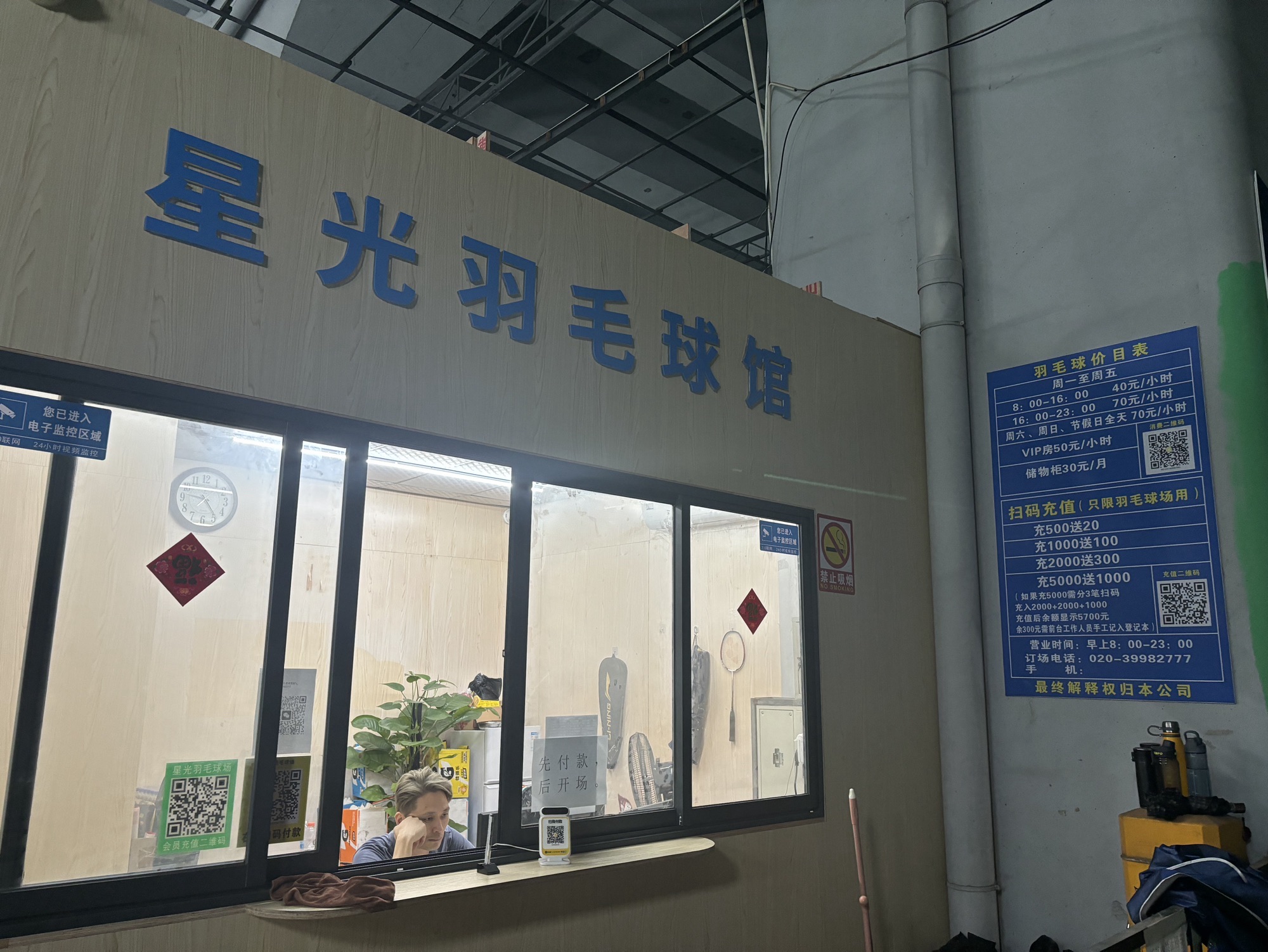 场地封面-星光羽毛球馆