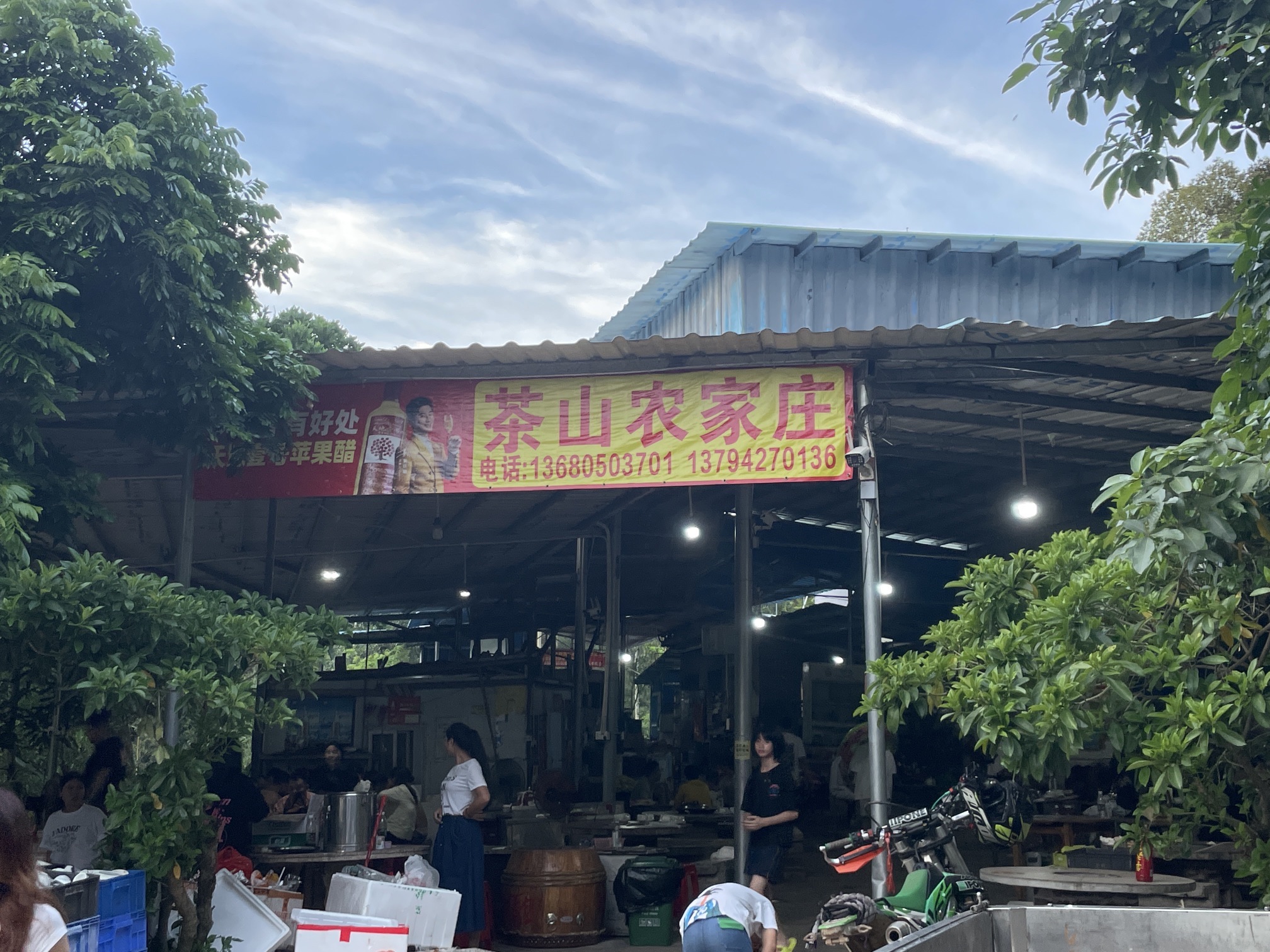 茶山农家庄