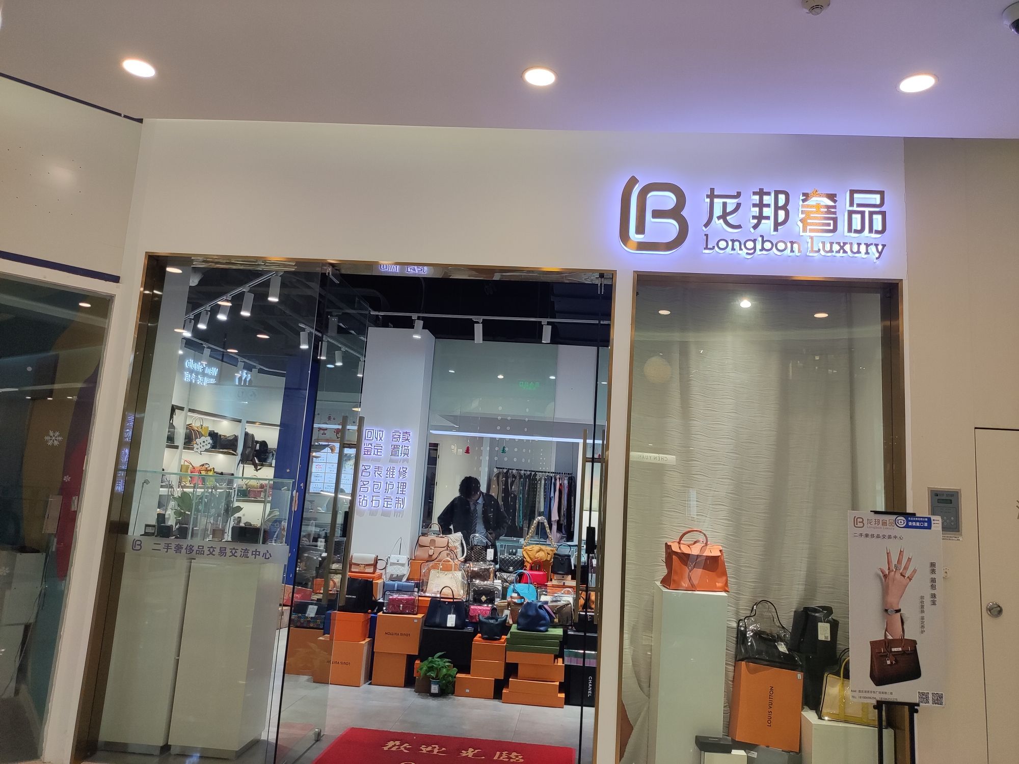 龙邦奢品二手奢侈品回收鉴定(苏州总店)