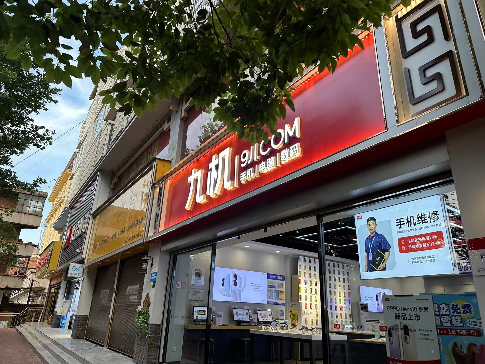 九机·手机电脑数码(沾益店)