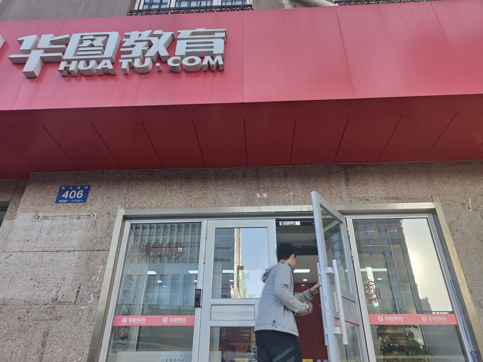华图教育(哈尔滨分校)