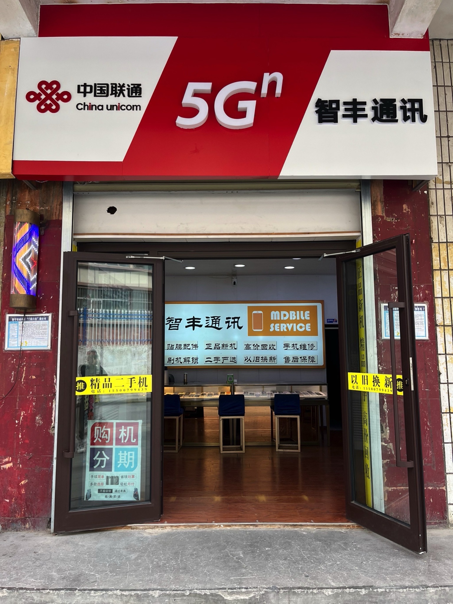 智丰通讯