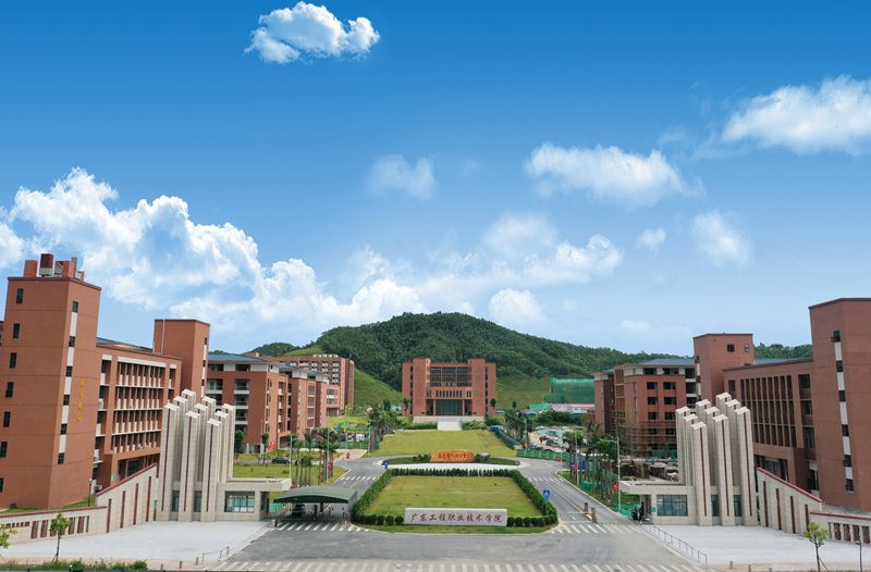 广东工程职业技术学院(清远校区)