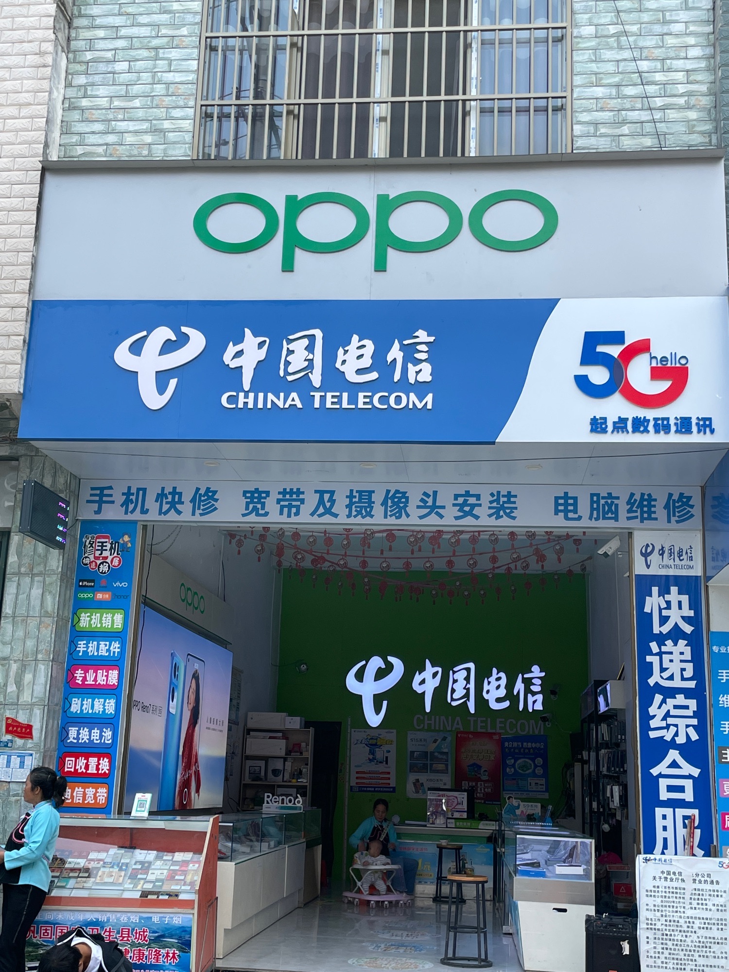 起点数码通讯