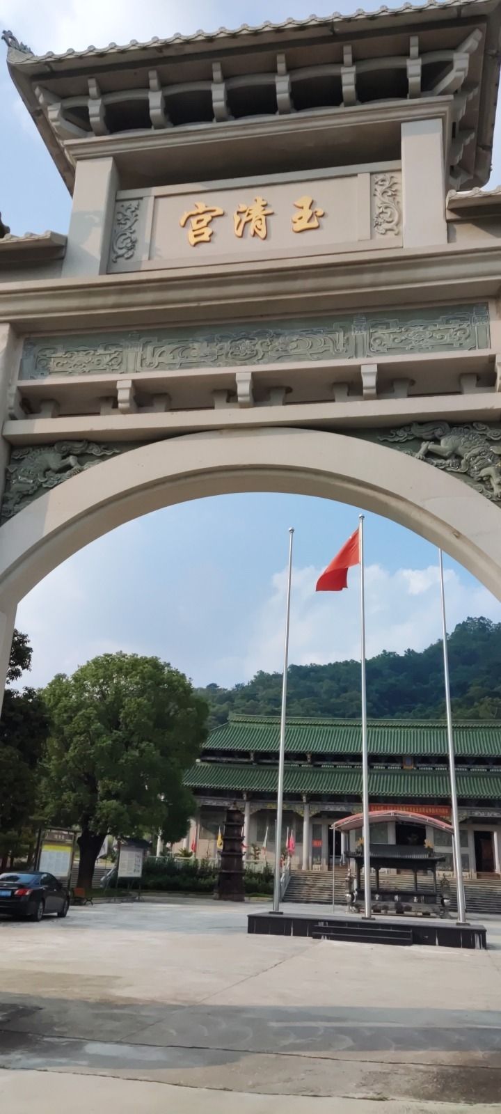 玉清宫