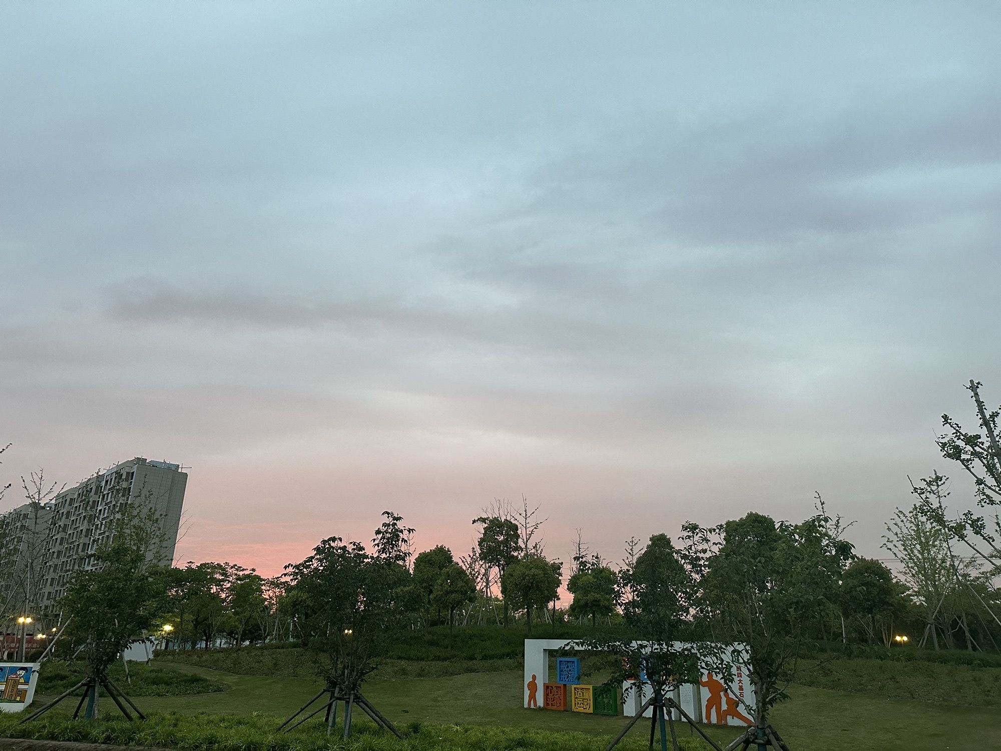 四团幸福公园旅行图片 1