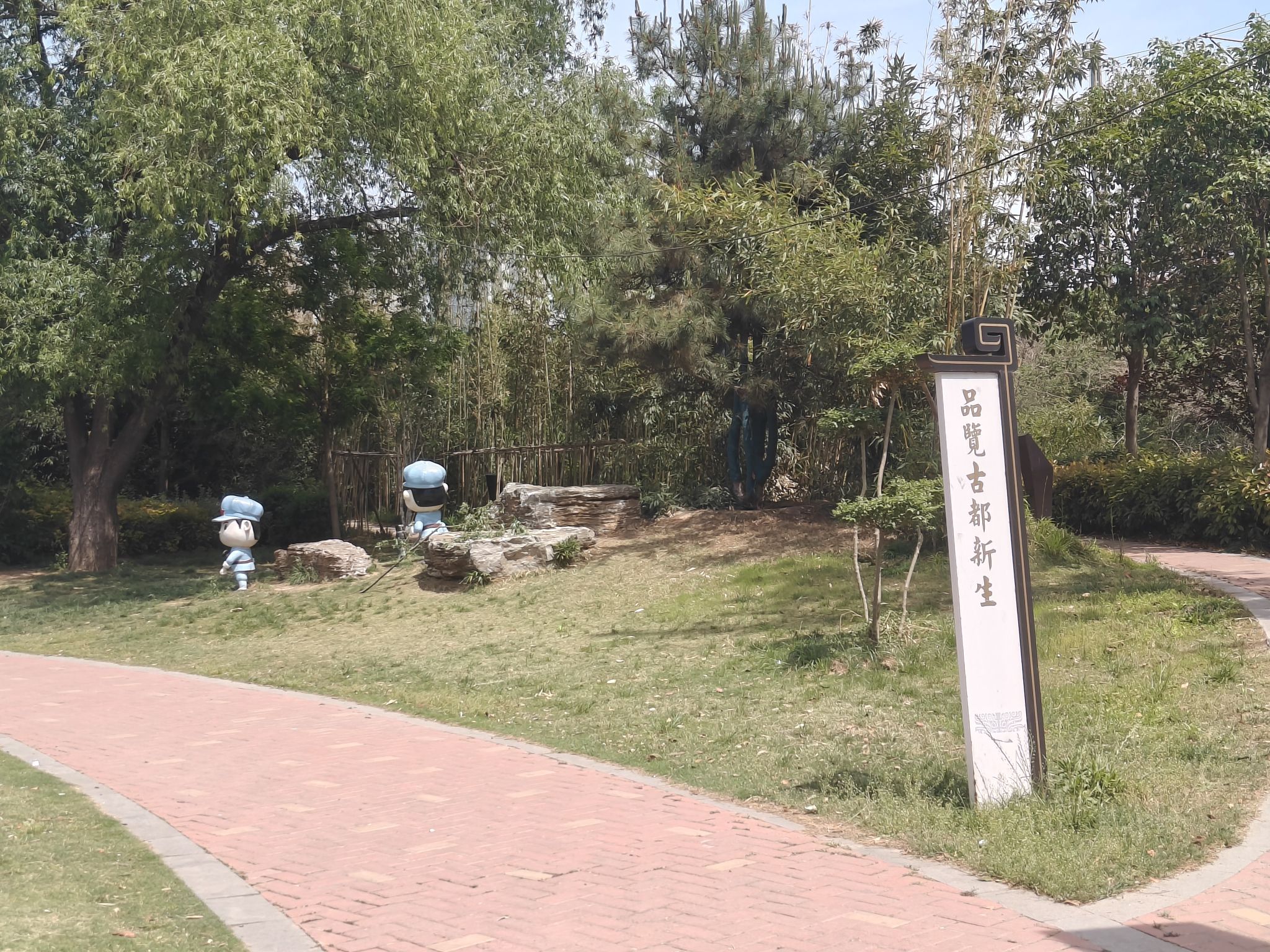 陇秀公园旅行图片 3