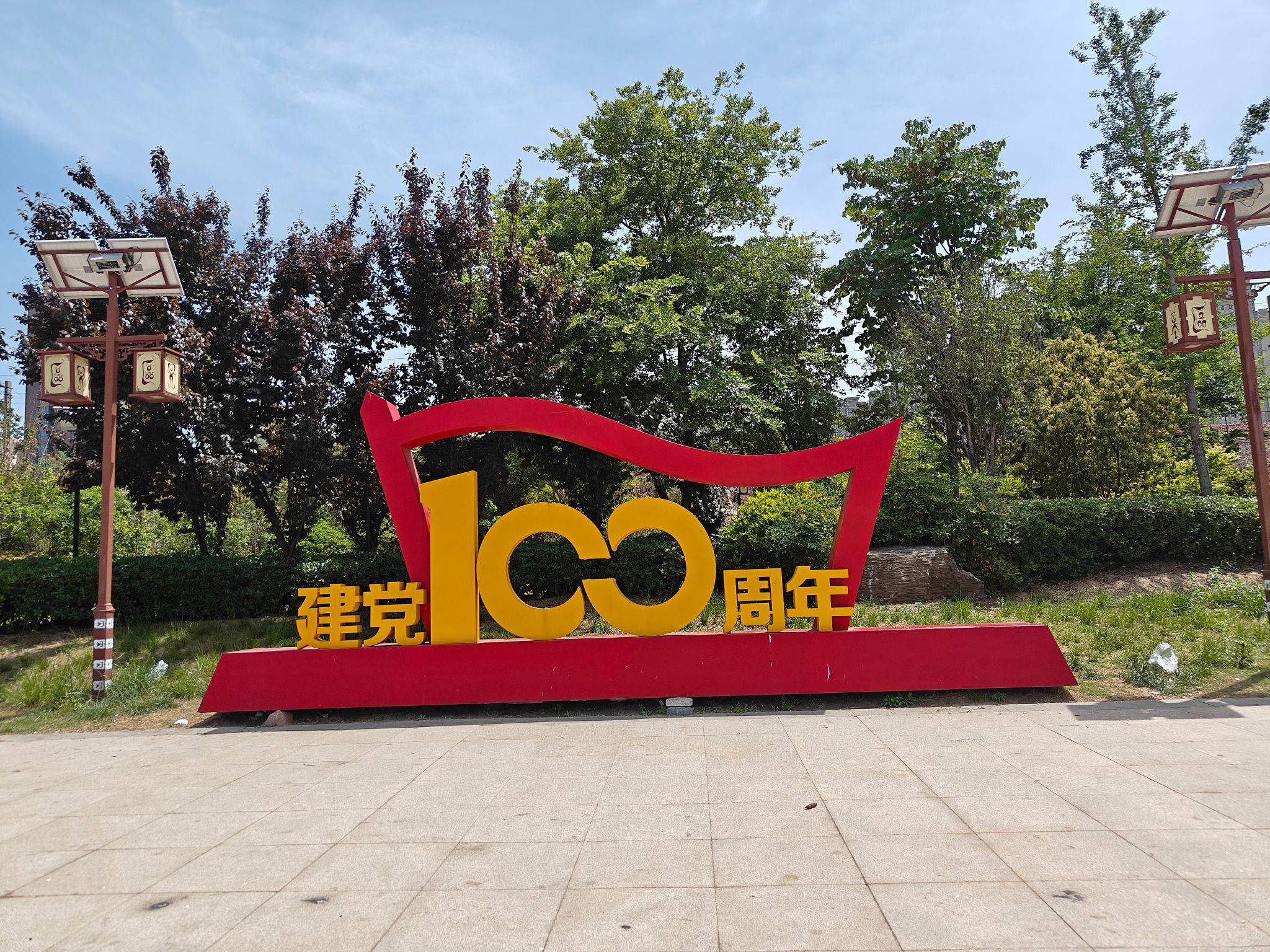 陇秀公园旅行图片 1