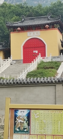 龙泉庙的第1张图片的图片资料