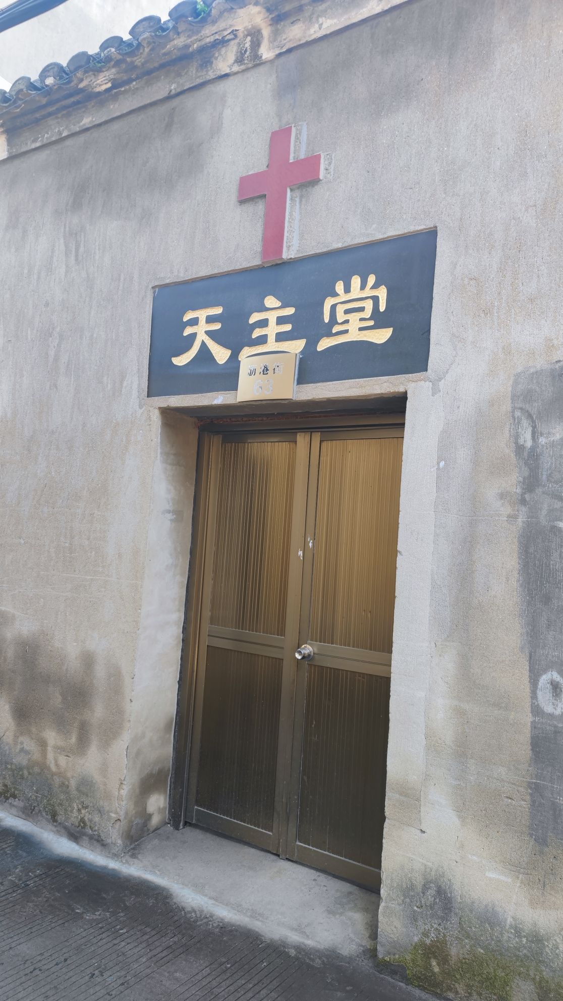 舟山金塘沥港天主堂